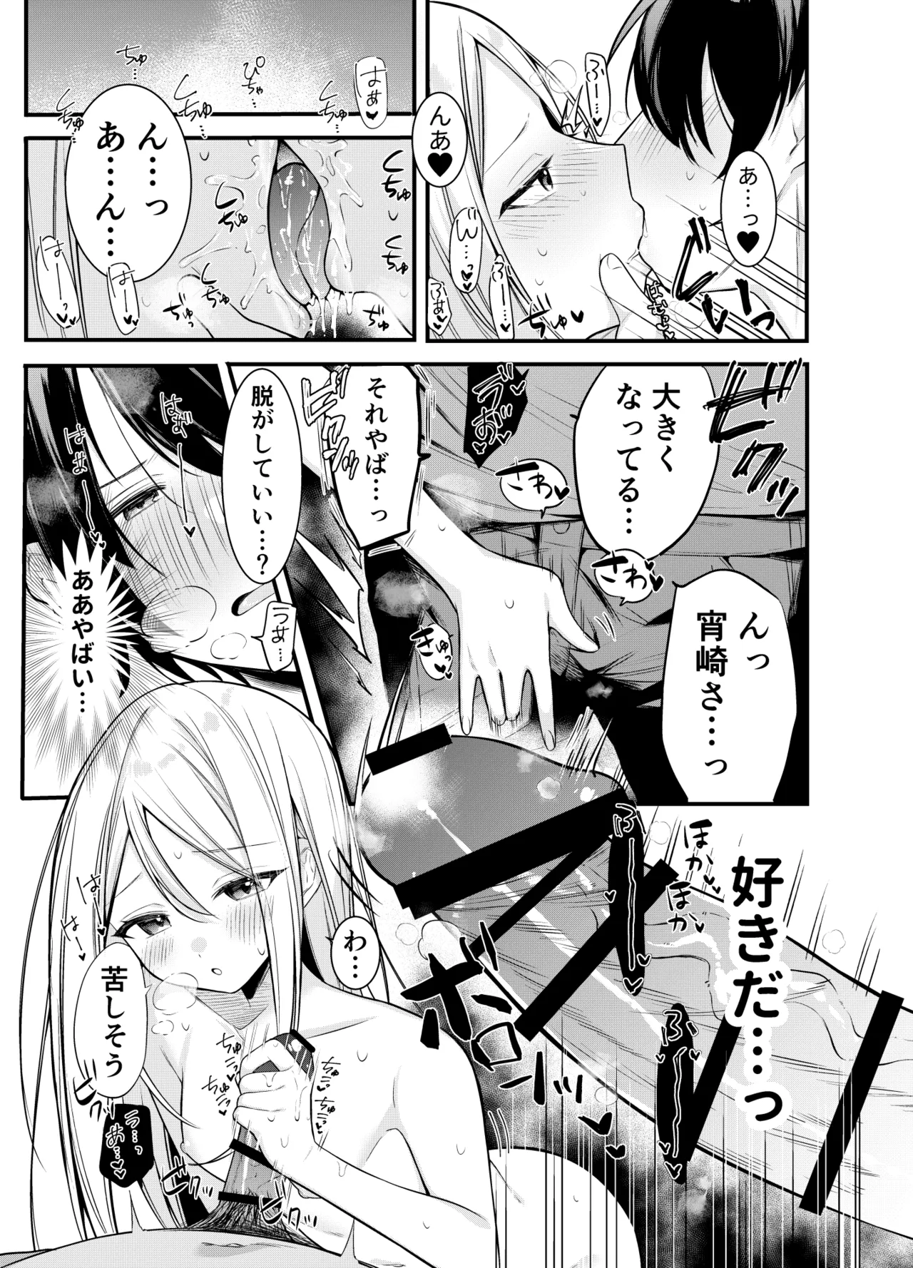 Onedari! Kanade-chan! page 6 full