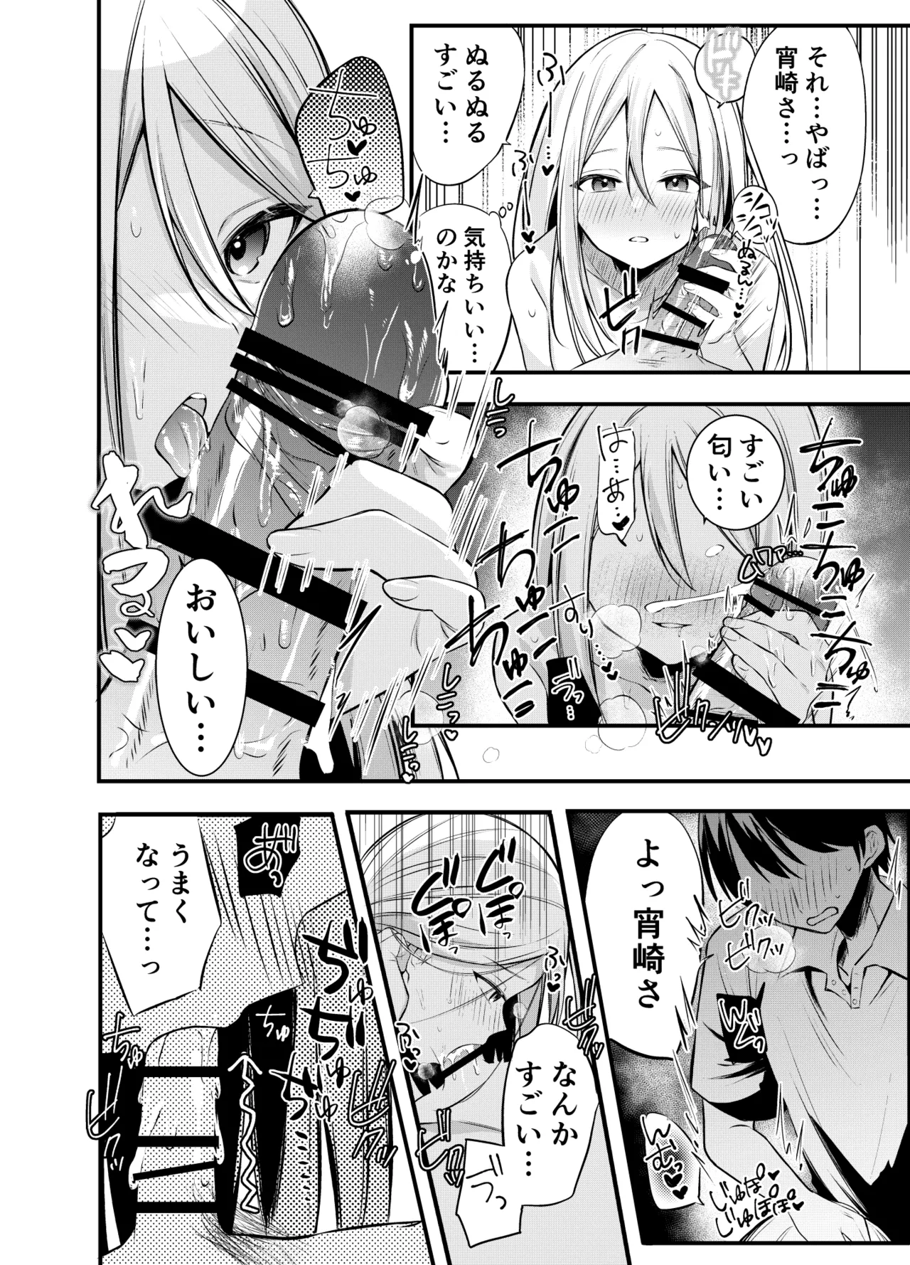 Onedari! Kanade-chan! page 7 full