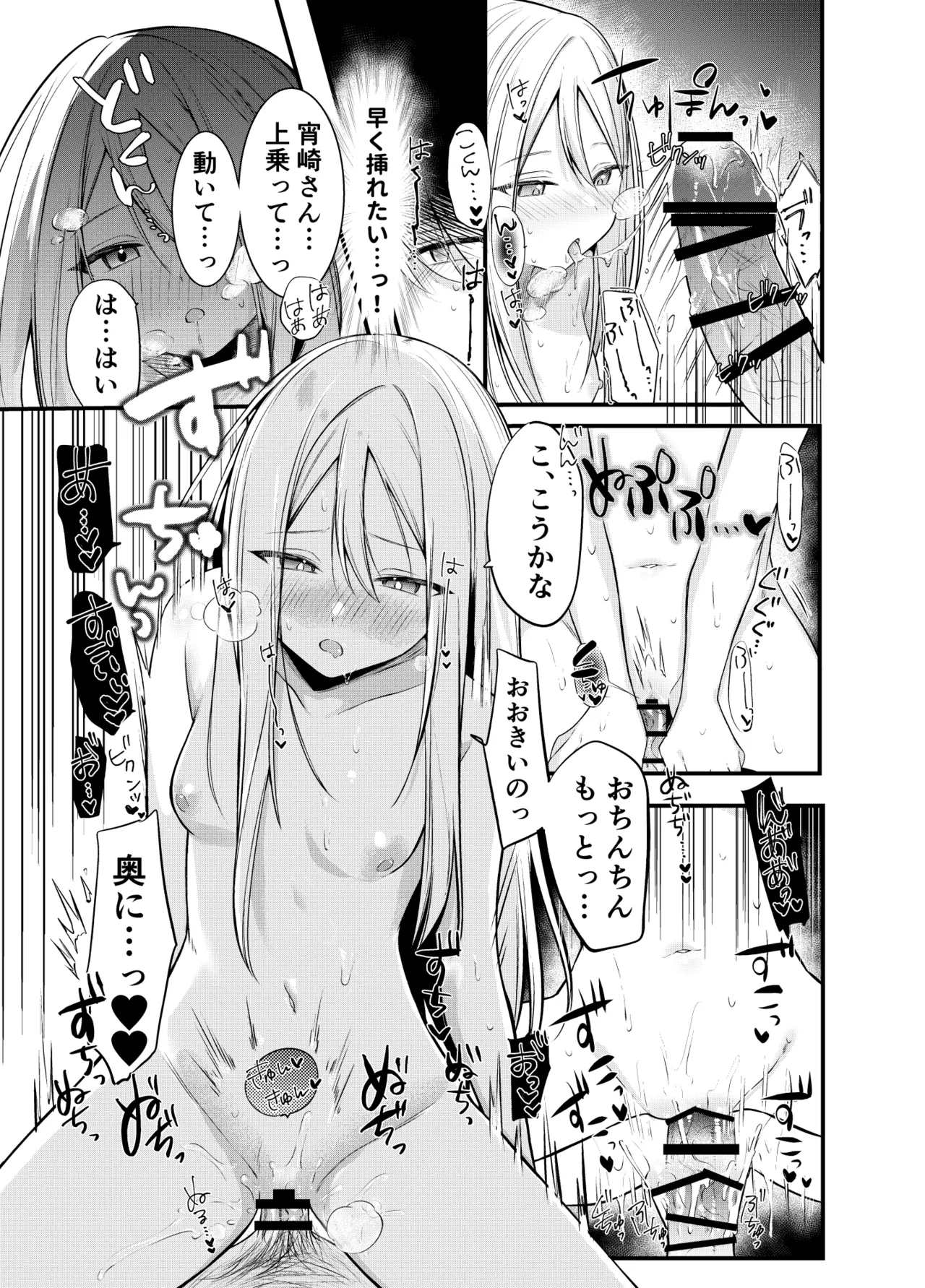 Onedari! Kanade-chan! page 8 full