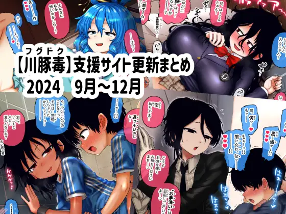 Shien Site Koushin Matome 2024 September~December page 1 full