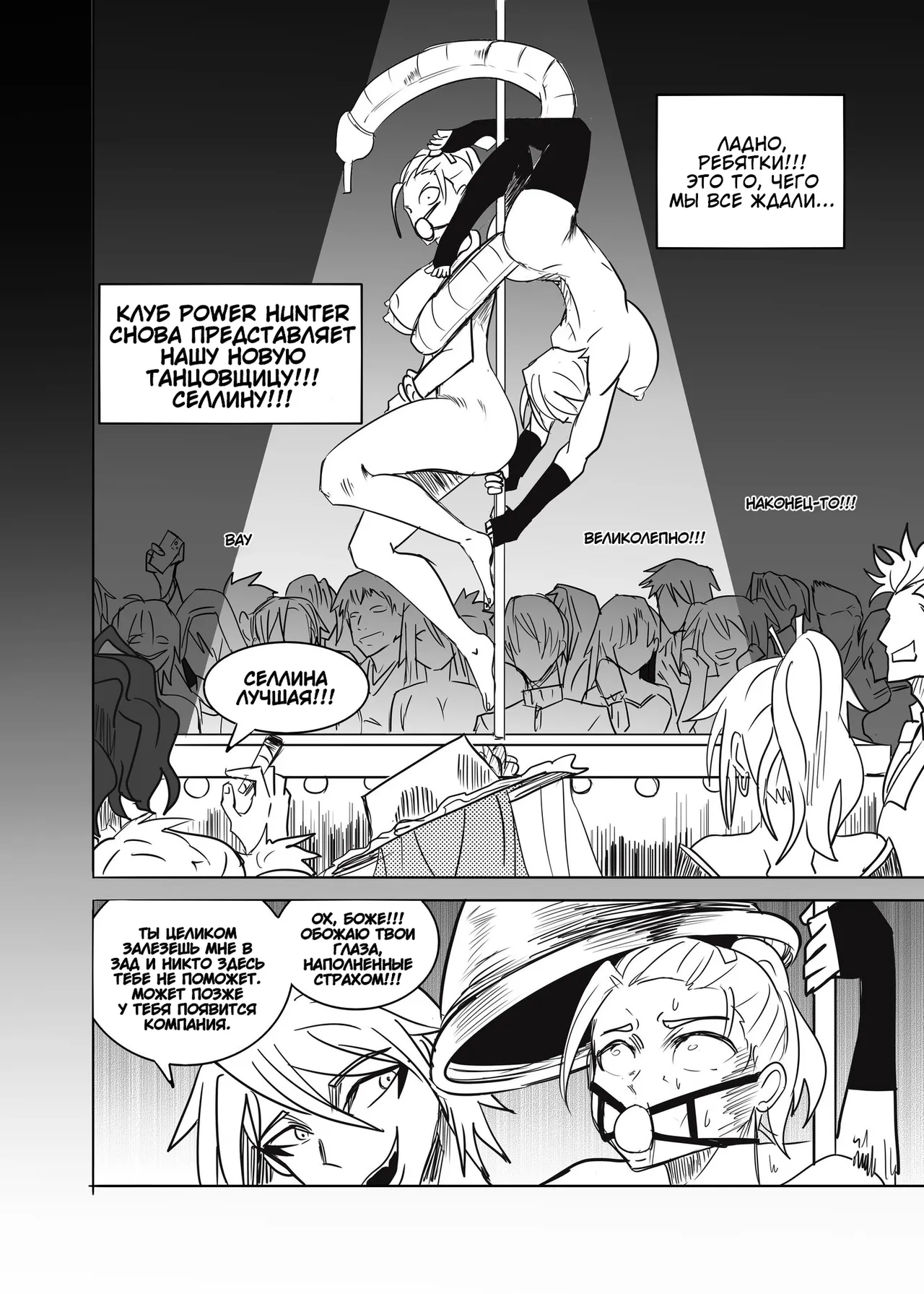 THE POWER HUNTER 1-2 page 7 full