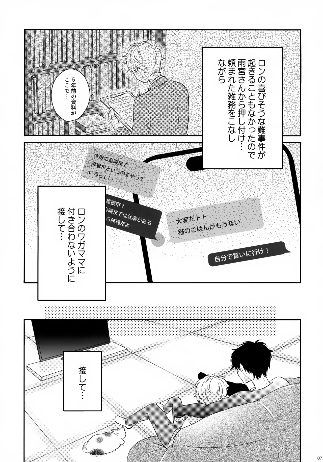 Makekaku page 8 full