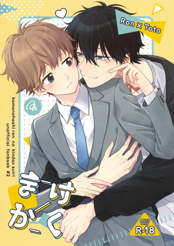 Makekaku cover