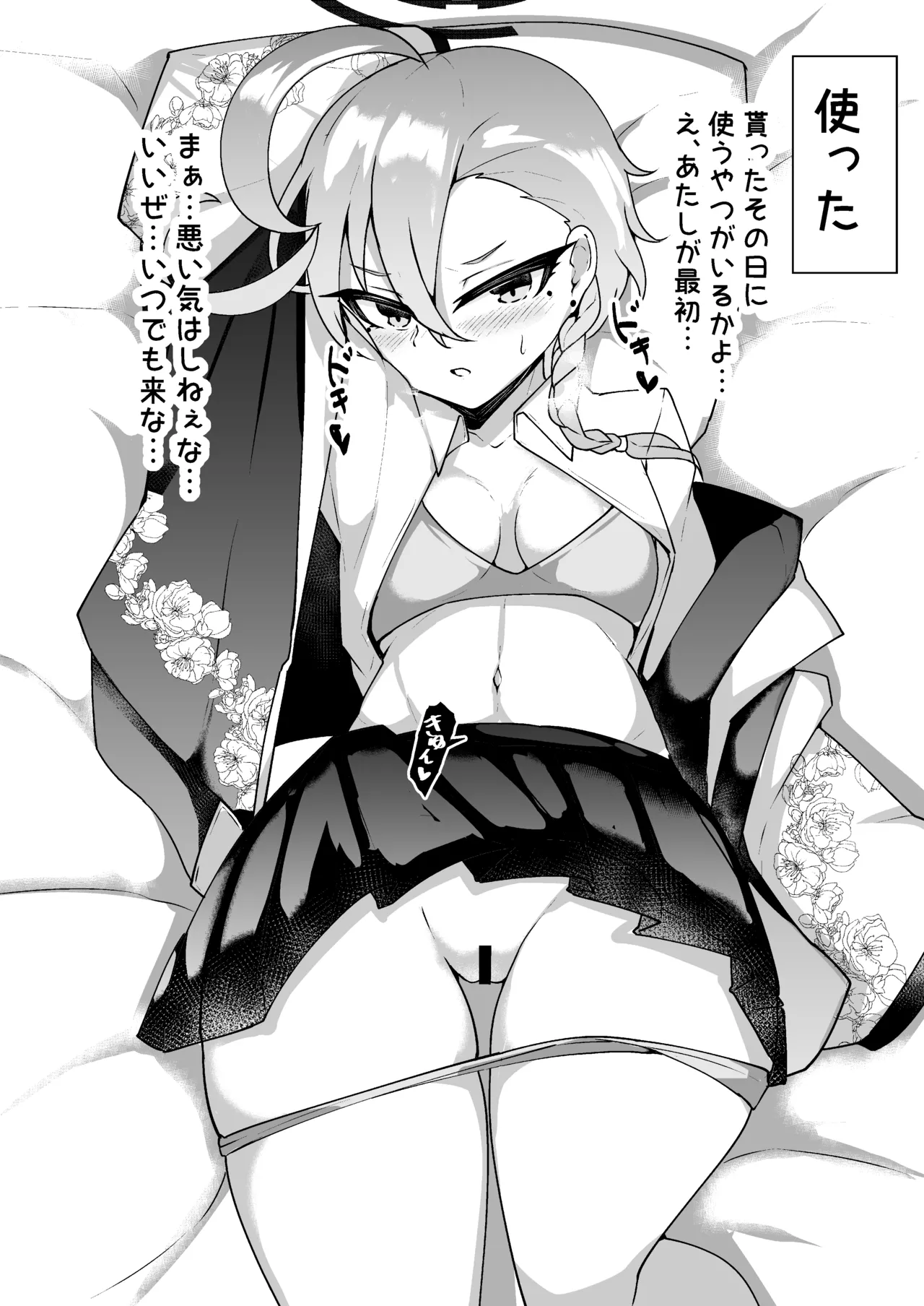 Haramase Seifuku C&amp;C page 3 full