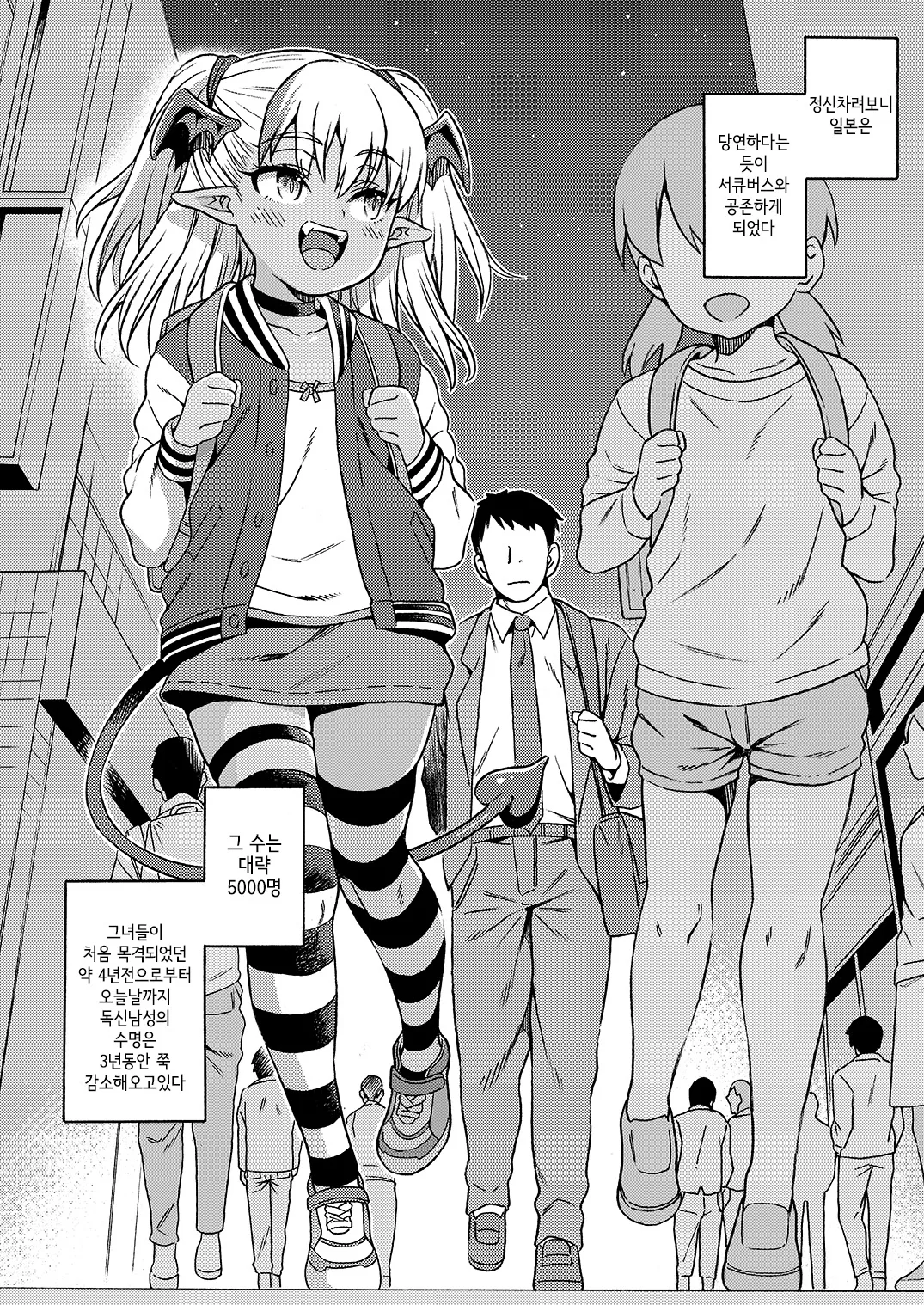 No.1 Succudol-chan wa Oshinobi Sakusei Shitai!! | No.1서큐돌쨩은 은밀한 착정이 하고싶어!! page 4 full