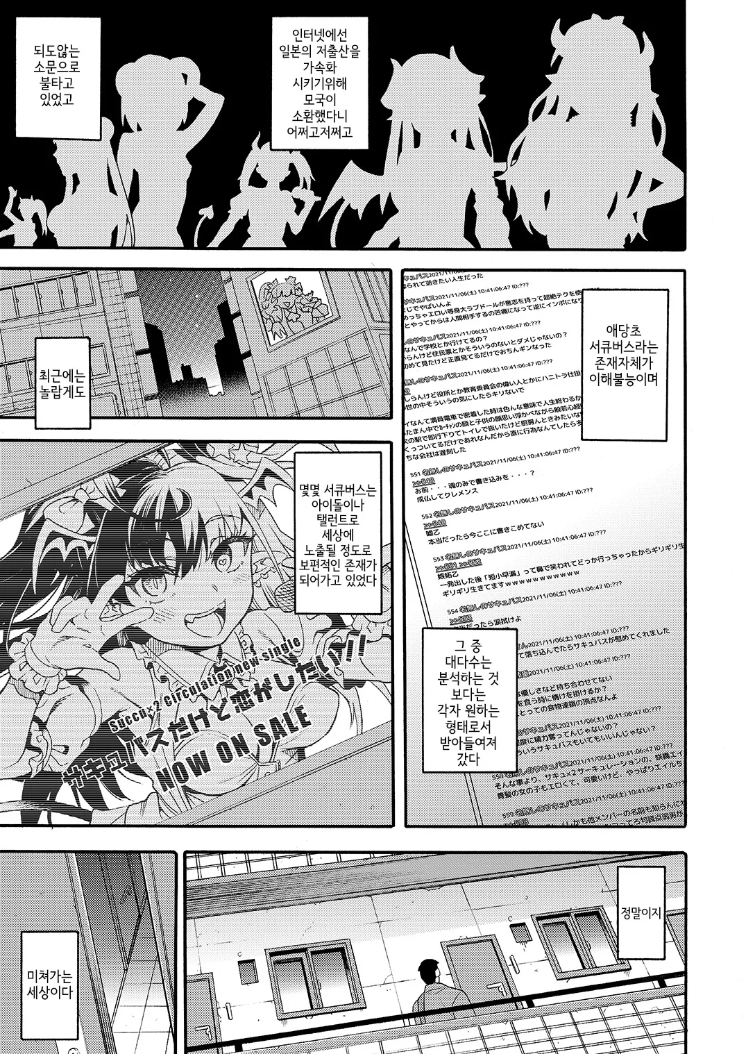 No.1 Succudol-chan wa Oshinobi Sakusei Shitai!! | No.1서큐돌쨩은 은밀한 착정이 하고싶어!! page 5 full