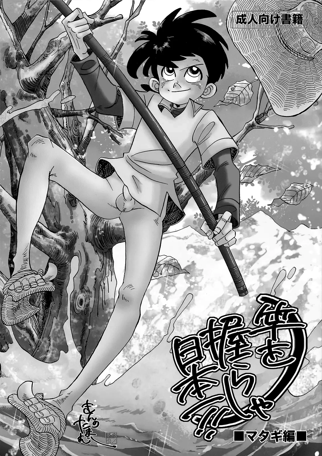 KIN NO TAMAMUSHI - Sao o Nigirasha Nipponichi!! Matagi Hen page 2 full
