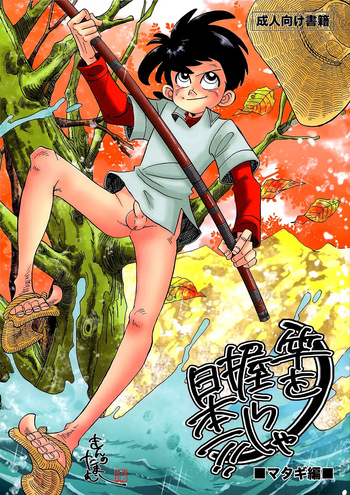 KIN NO TAMAMUSHI - Sao o Nigirasha Nipponichi!! Matagi Hen cover