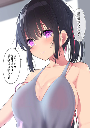 膝枕で疲れを癒やしてくれる女の子 cover