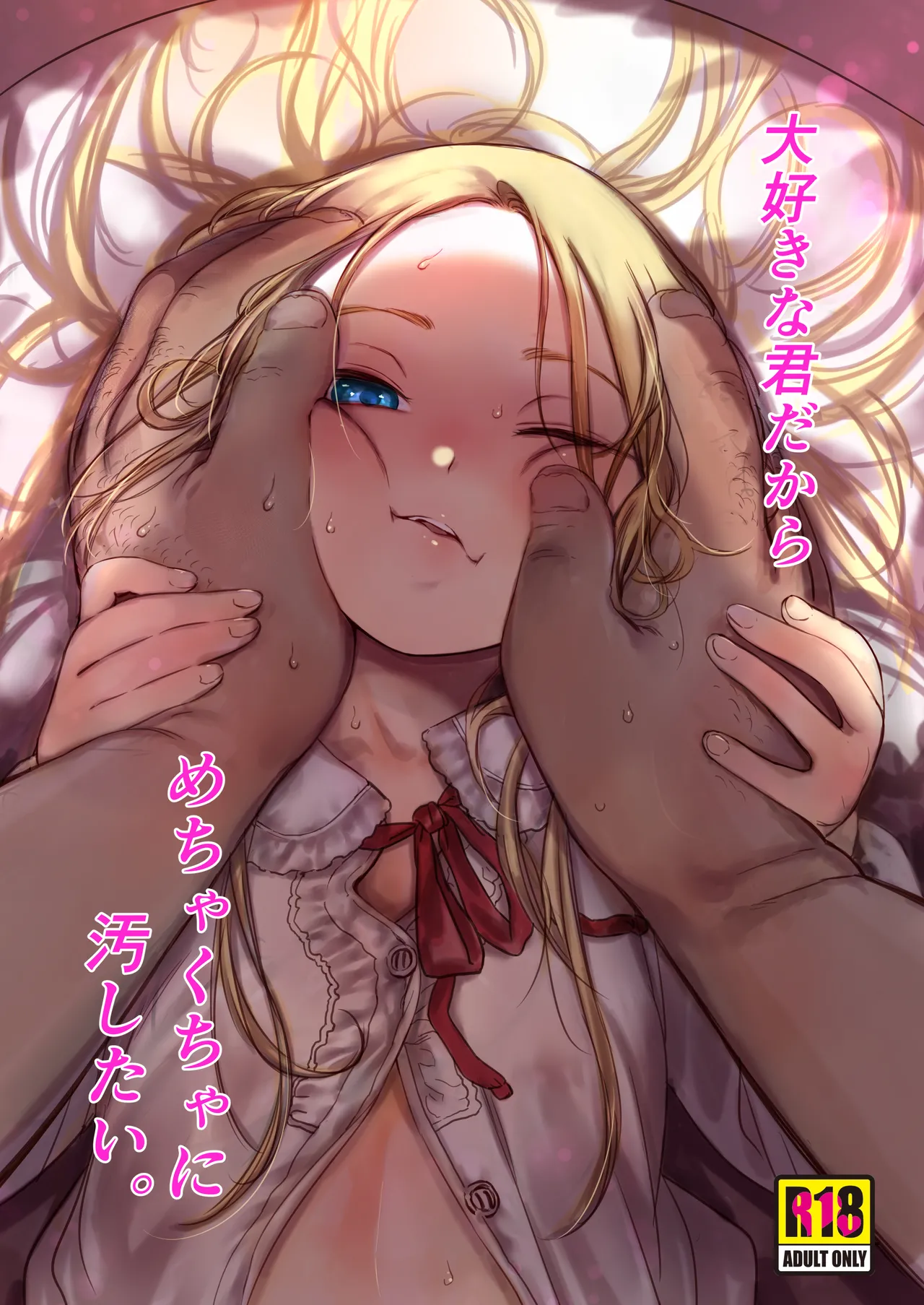 Daisuki na Kimi dakara Mechakucha ni Kegashitai. page 1 full