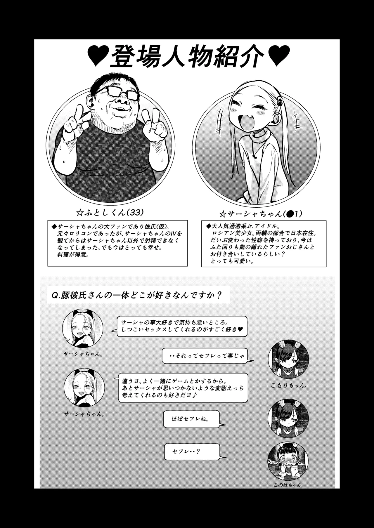 Daisuki na Kimi dakara Mechakucha ni Kegashitai. page 2 full