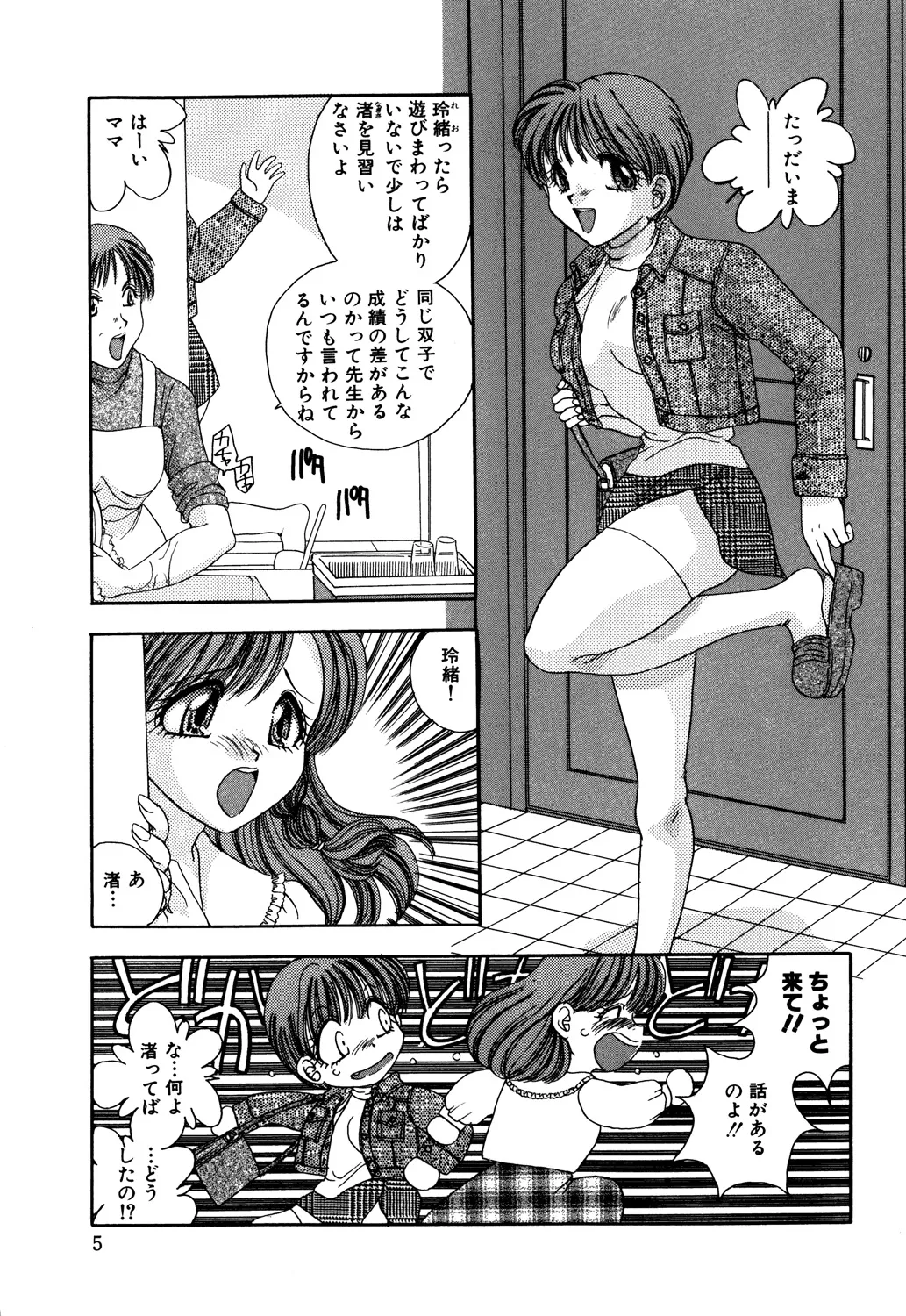 Bibaku Sekkan page 7 full