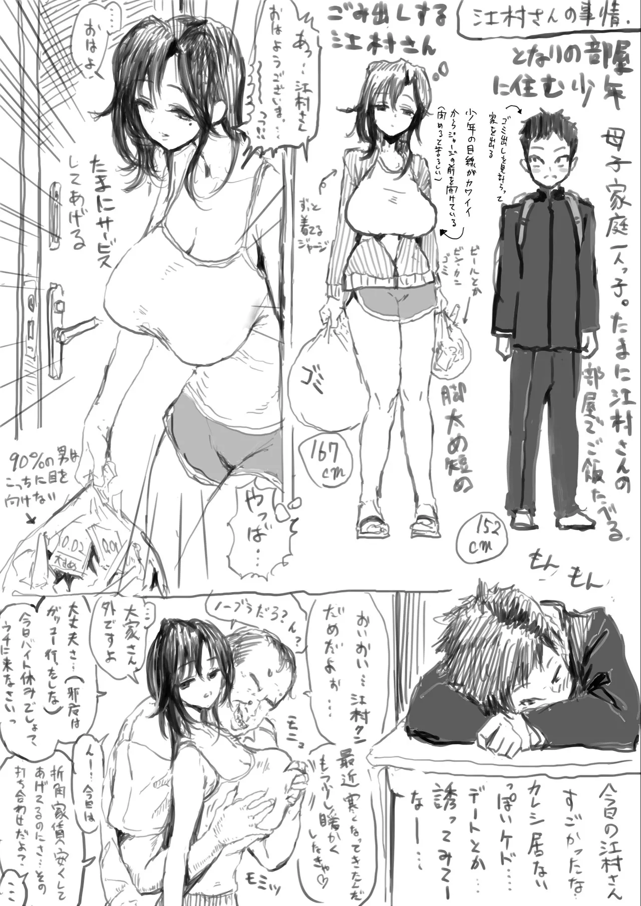 z江村さんまとめ page 4 full