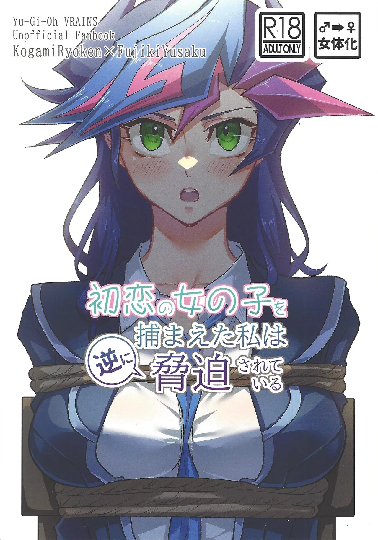 Hatsukoi no Onnanoko o Tsukamaeta Watashi wa Gyaku ni Kyouhaku Sareteiru page 1 full