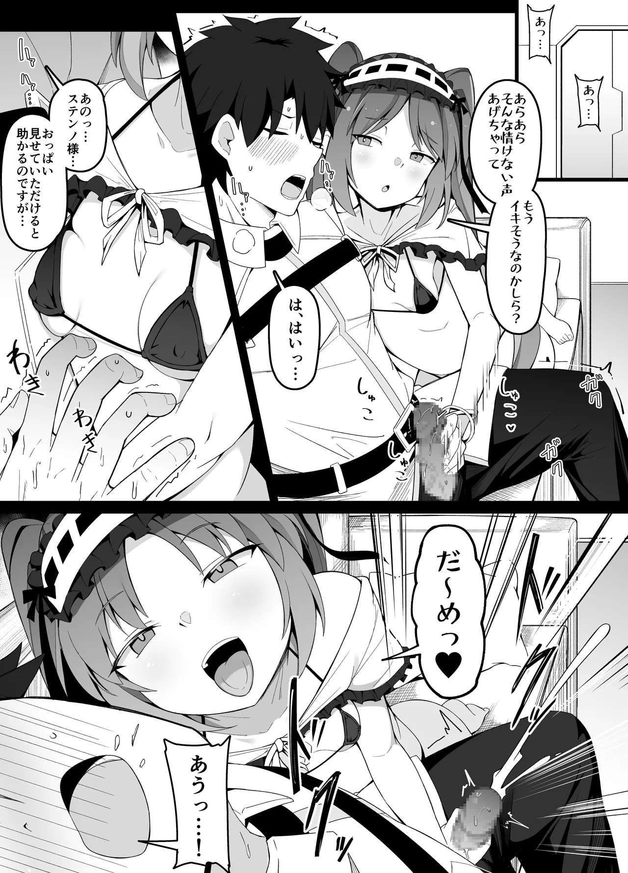 ステンノ・エウリュアレ page 1 full