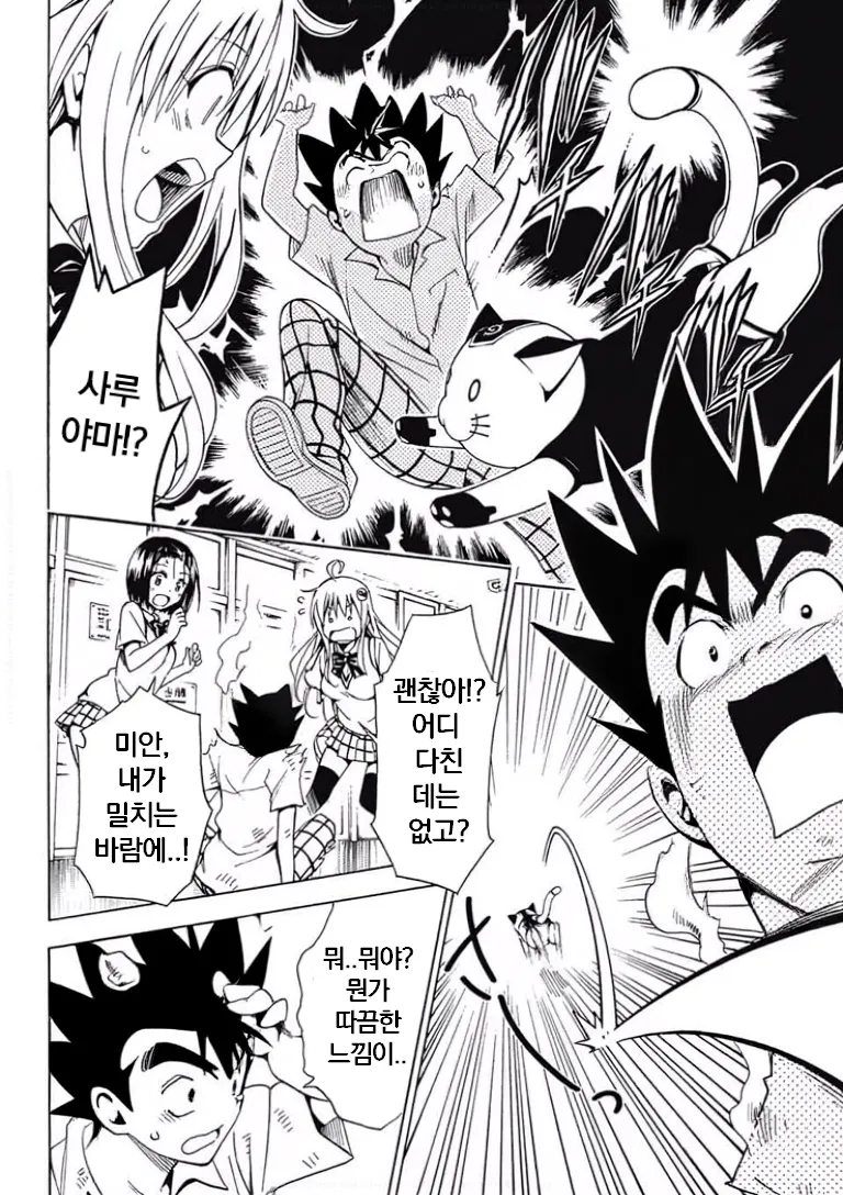 Saruyama Harem Keikaku page 8 full