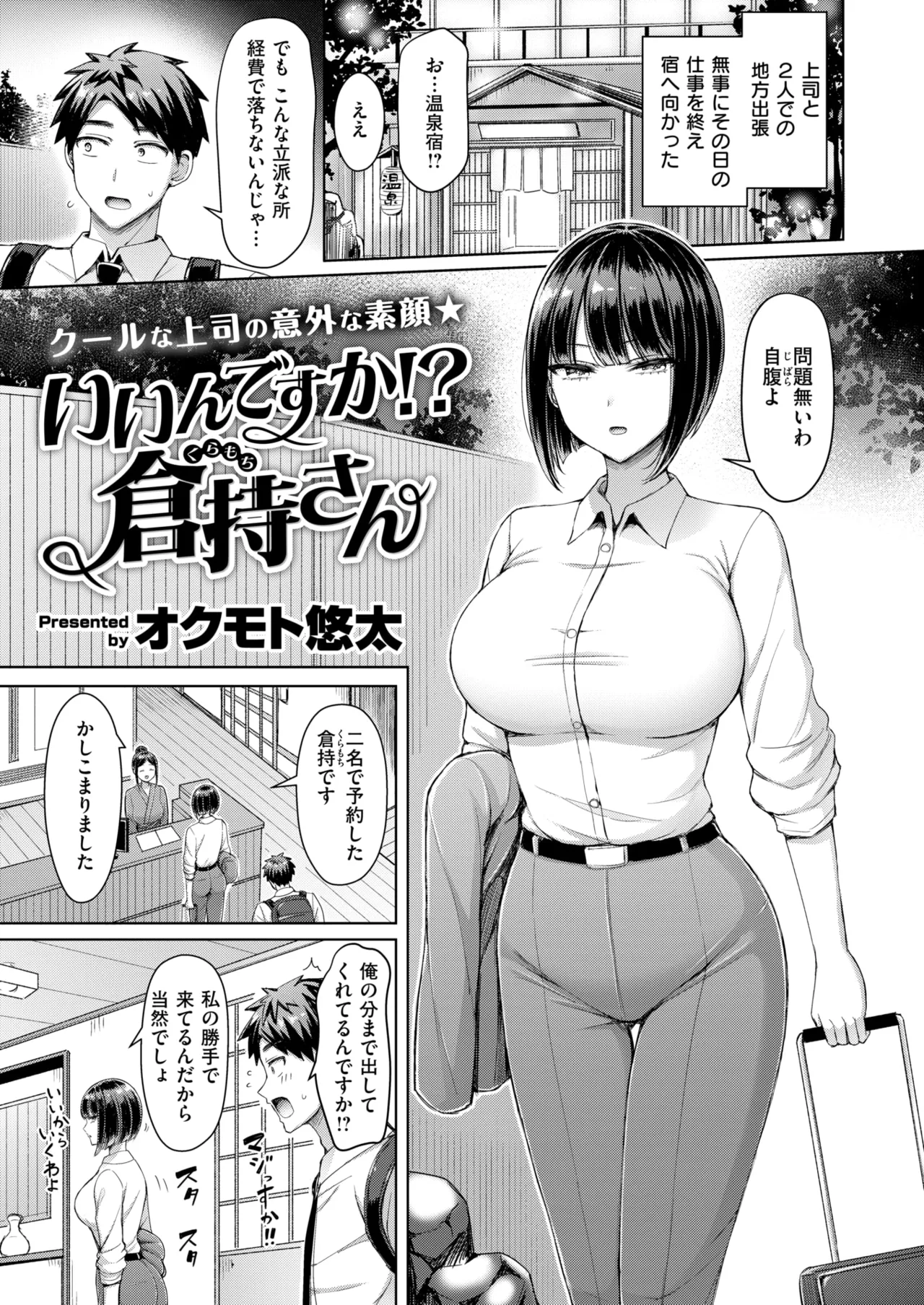 Ii n desu ka!? Kuramochi-san page 1 full