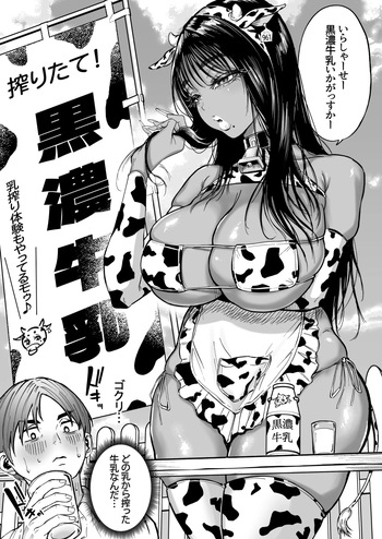 黒ギャル牛乳 cover