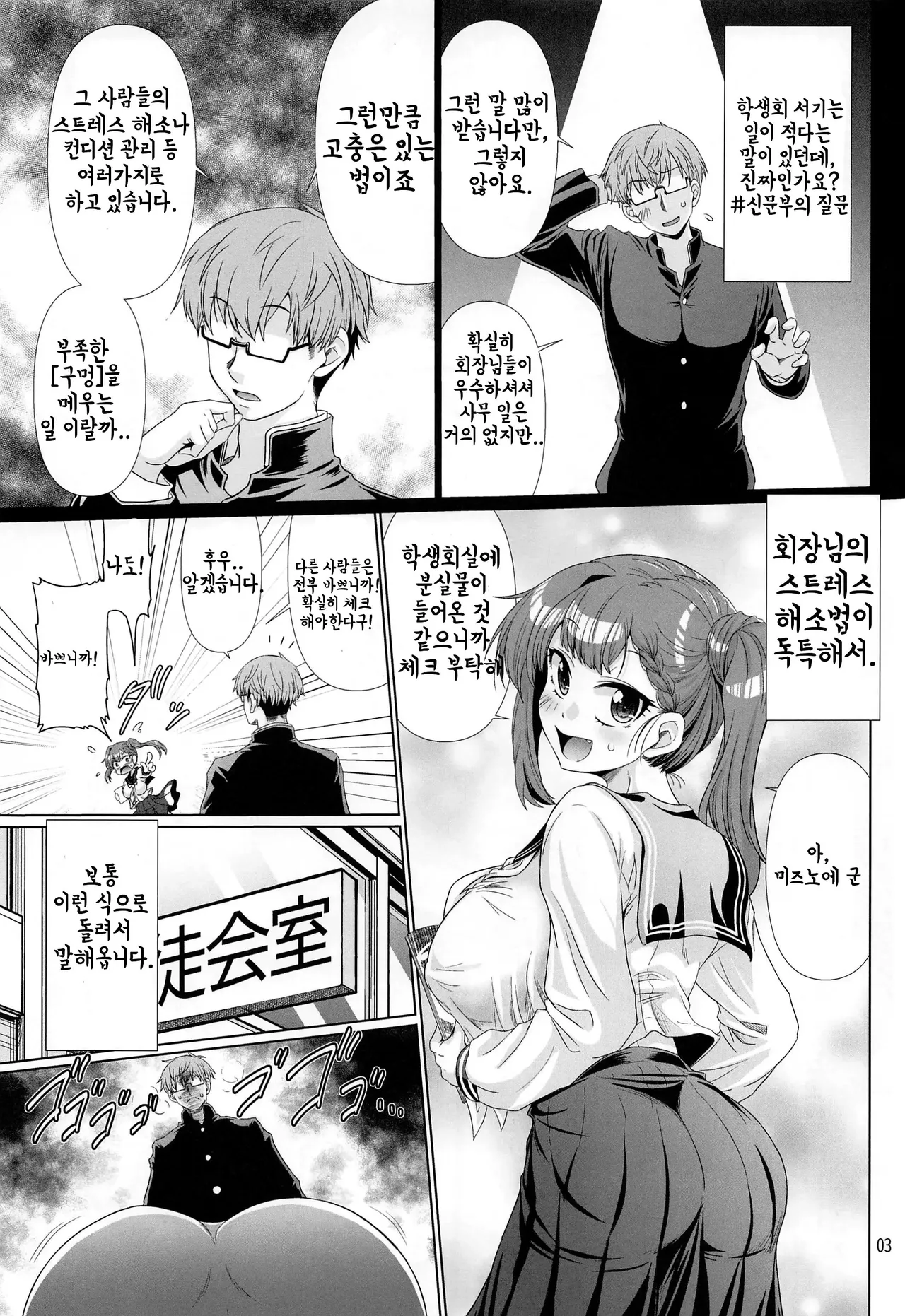 Seitokai no Ana page 2 full