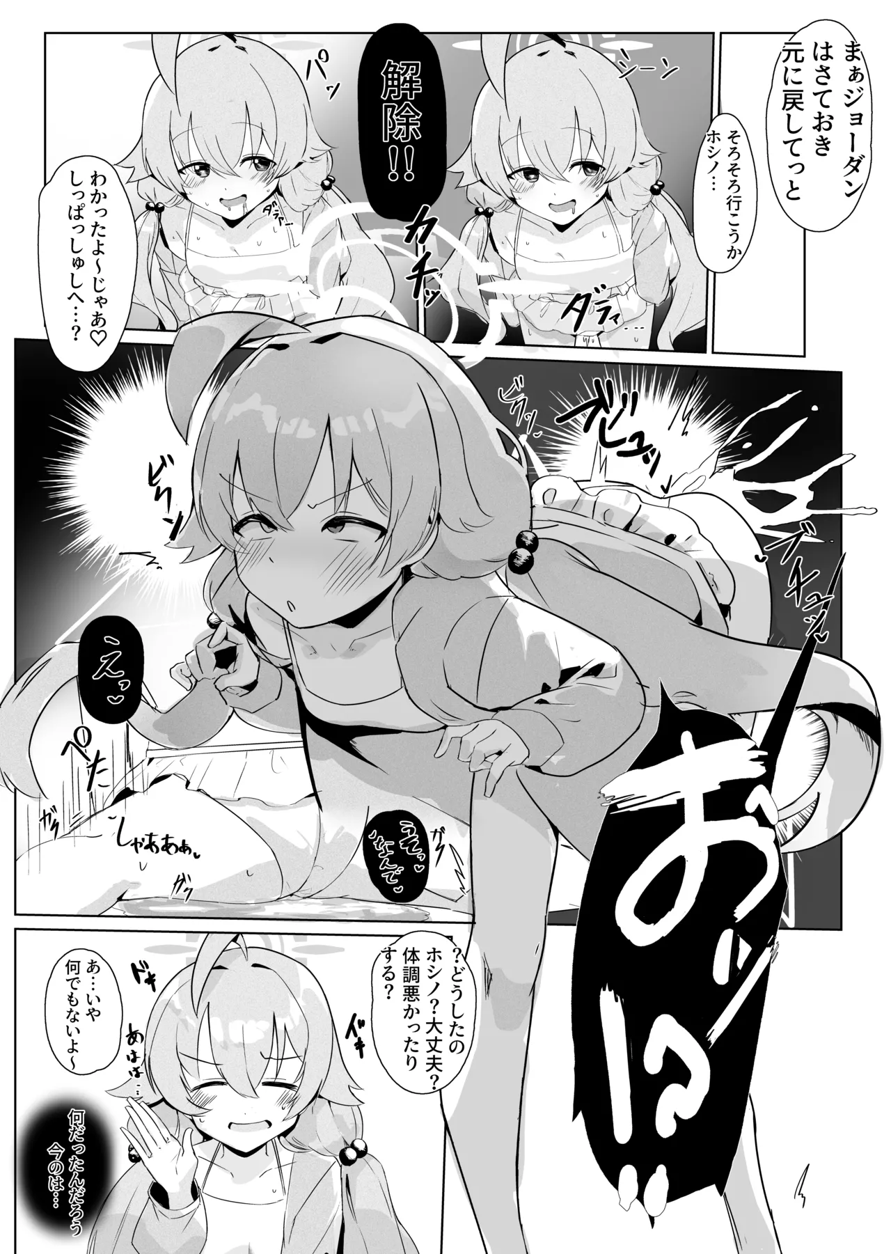 時間停止ホシノ page 2 full
