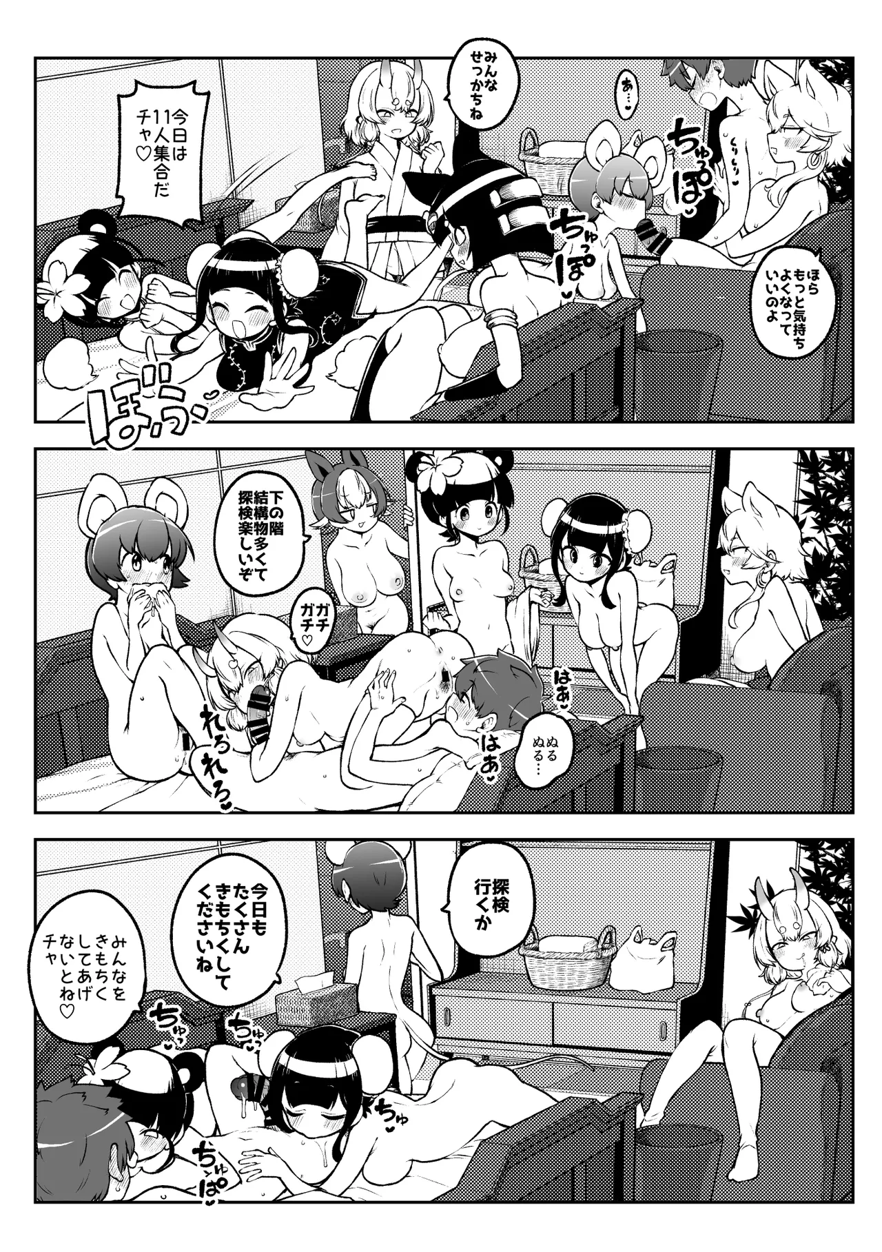 ぶつ森定点漫画集大成！ page 4 full