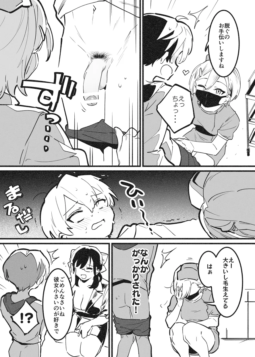 おねおね・・・① page 3 full