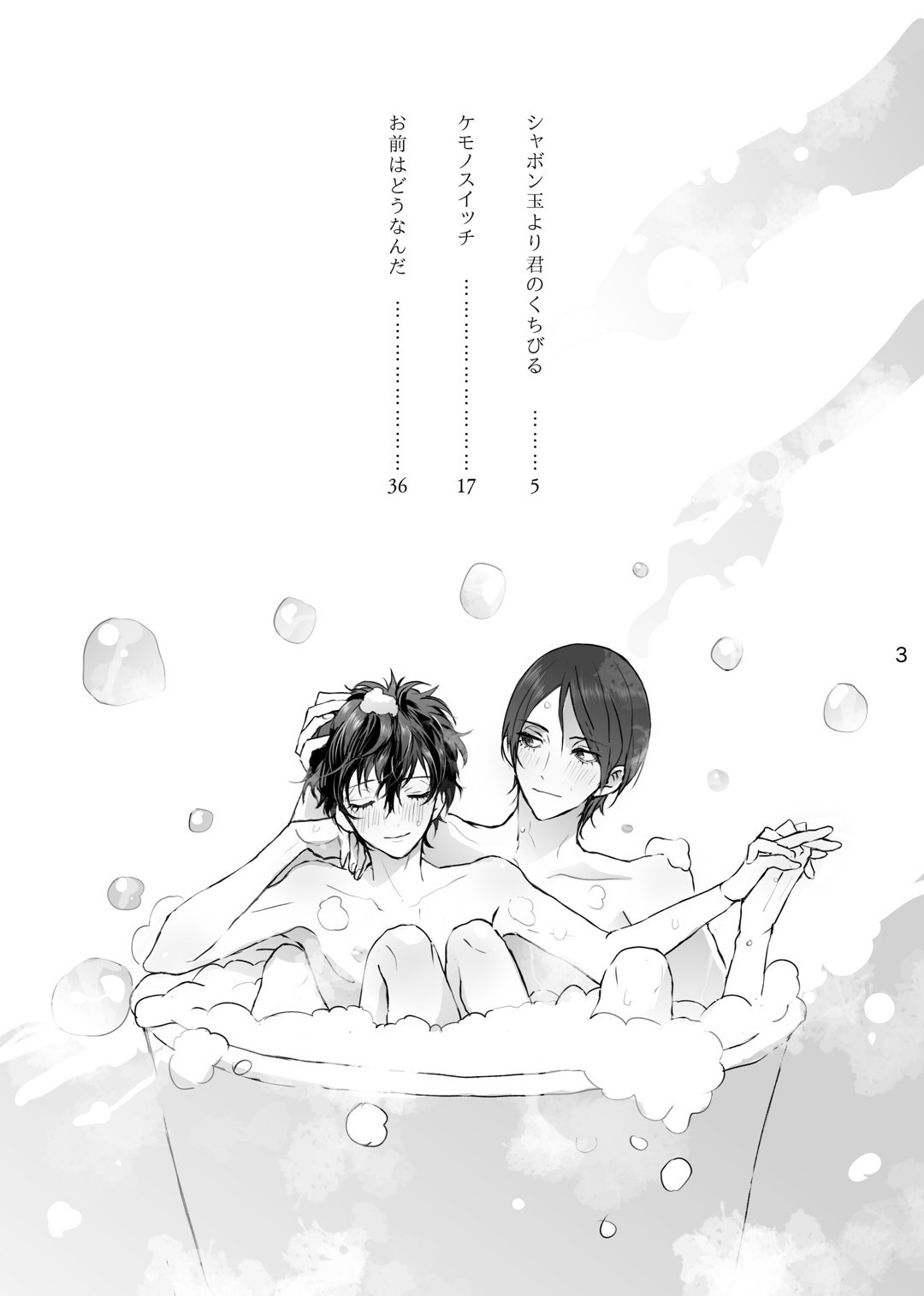 Shabondama yori Kimi no Kuchibiru page 2 full