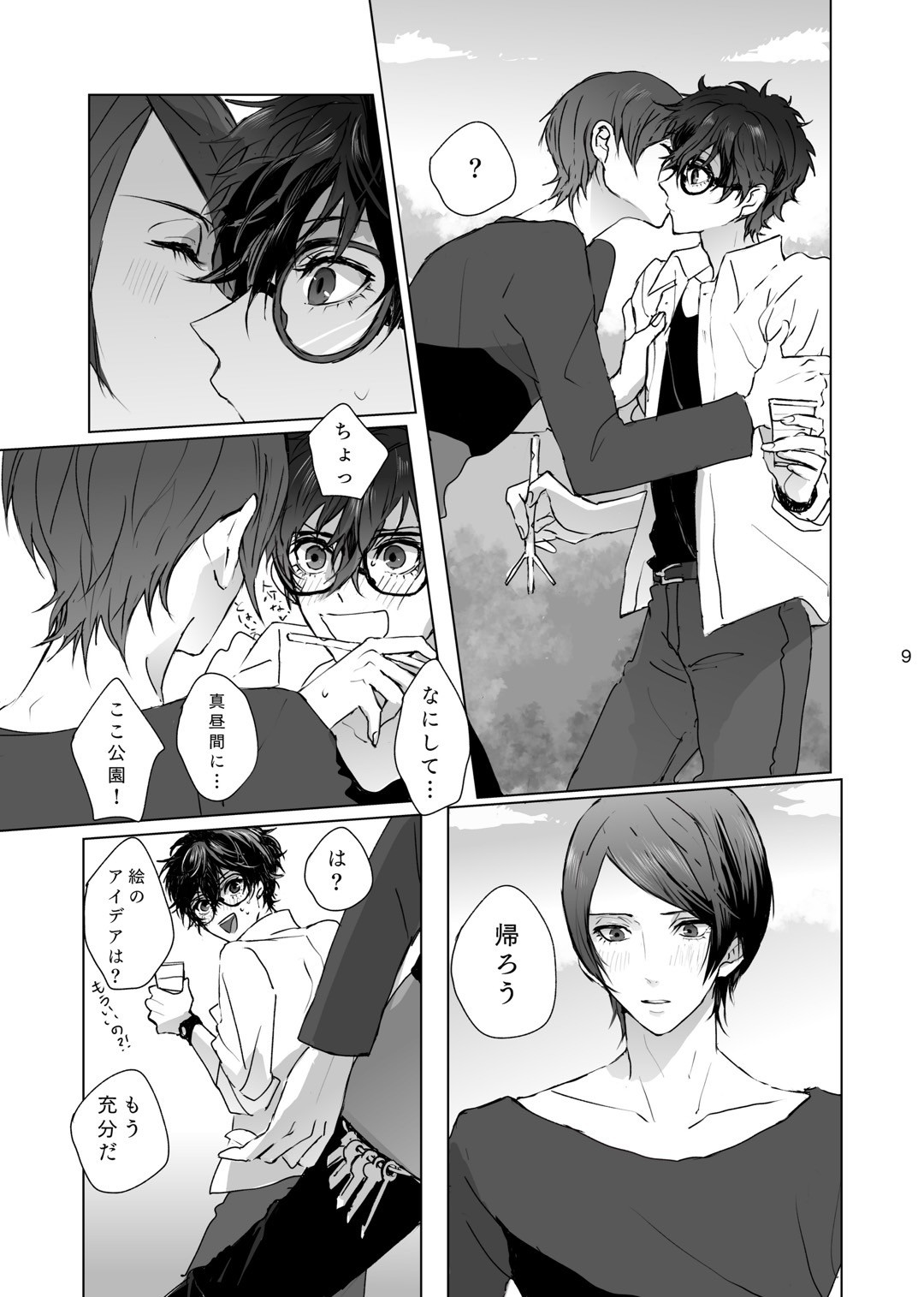 Shabondama yori Kimi no Kuchibiru page 8 full
