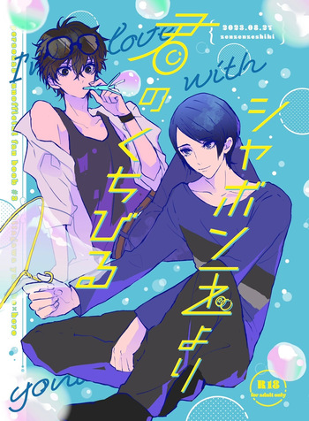 Shabondama yori Kimi no Kuchibiru cover