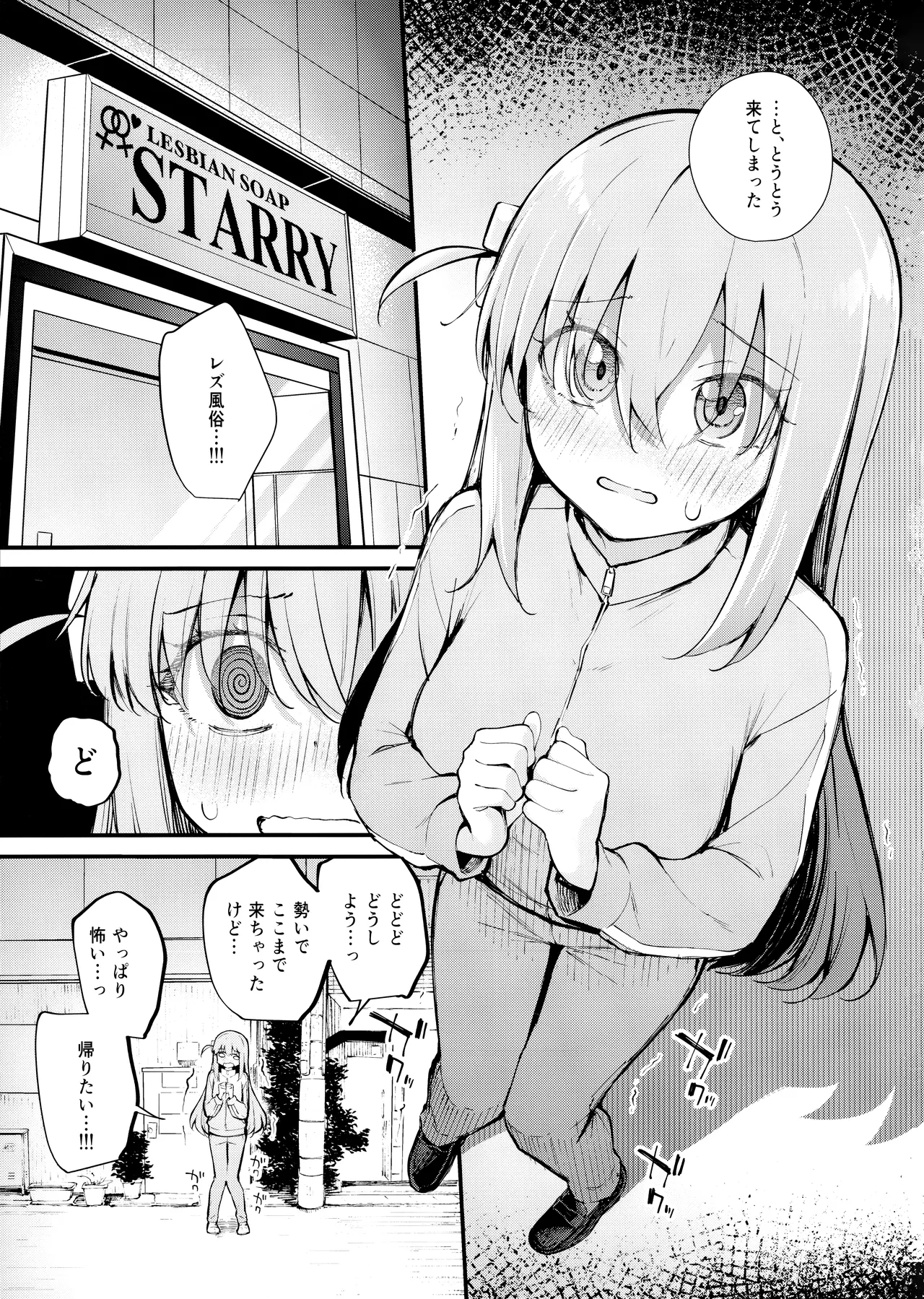 Meguriai Tokyo ~Les Fuuzoku e Iku.~ page 2 full