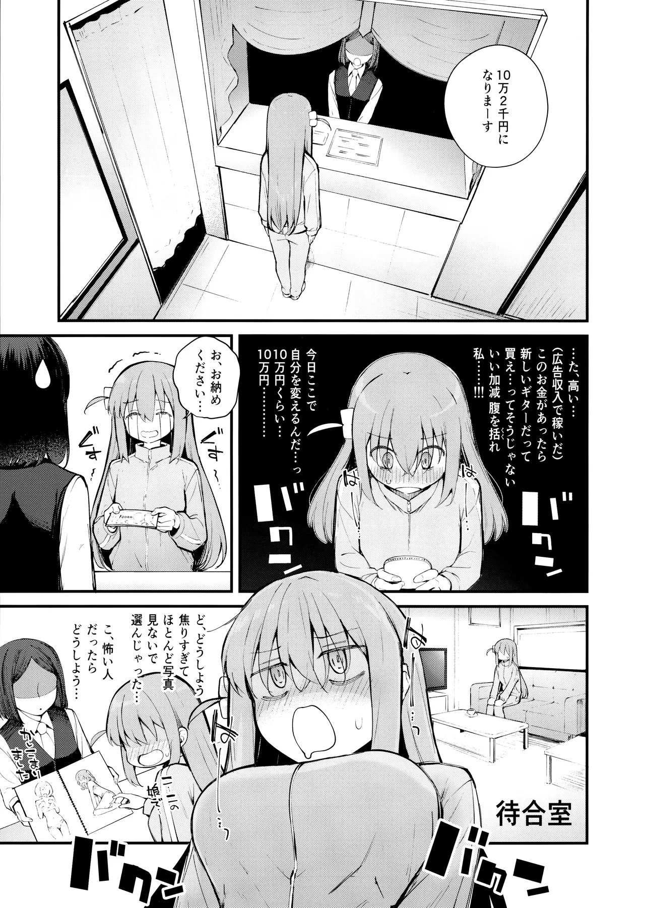 Meguriai Tokyo ~Les Fuuzoku e Iku.~ page 4 full