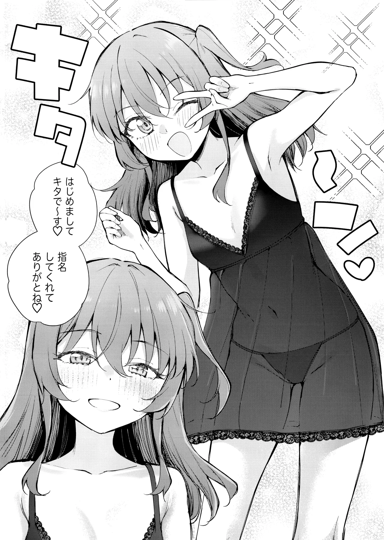 Meguriai Tokyo ~Les Fuuzoku e Iku.~ page 5 full