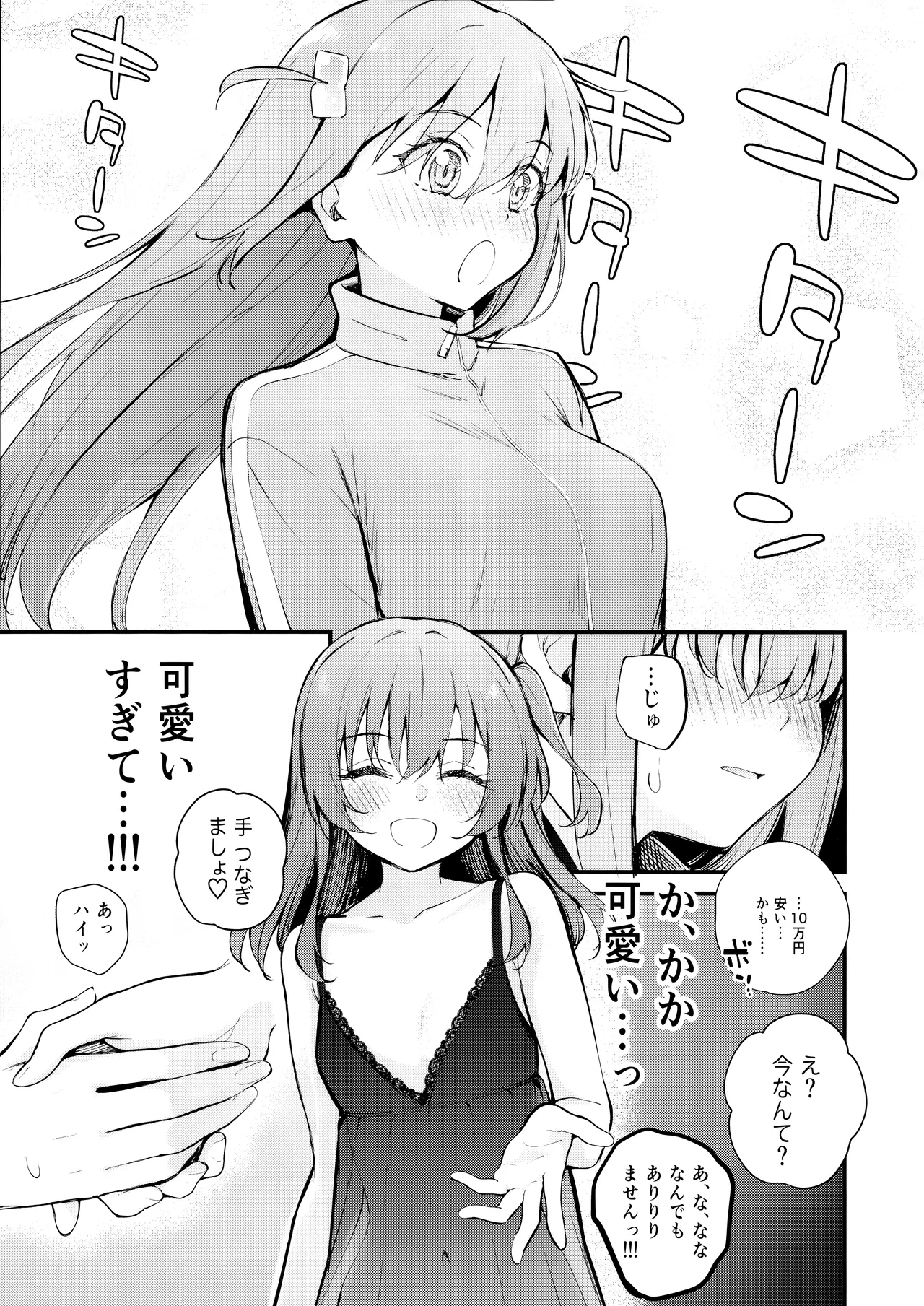 Meguriai Tokyo ~Les Fuuzoku e Iku.~ page 6 full