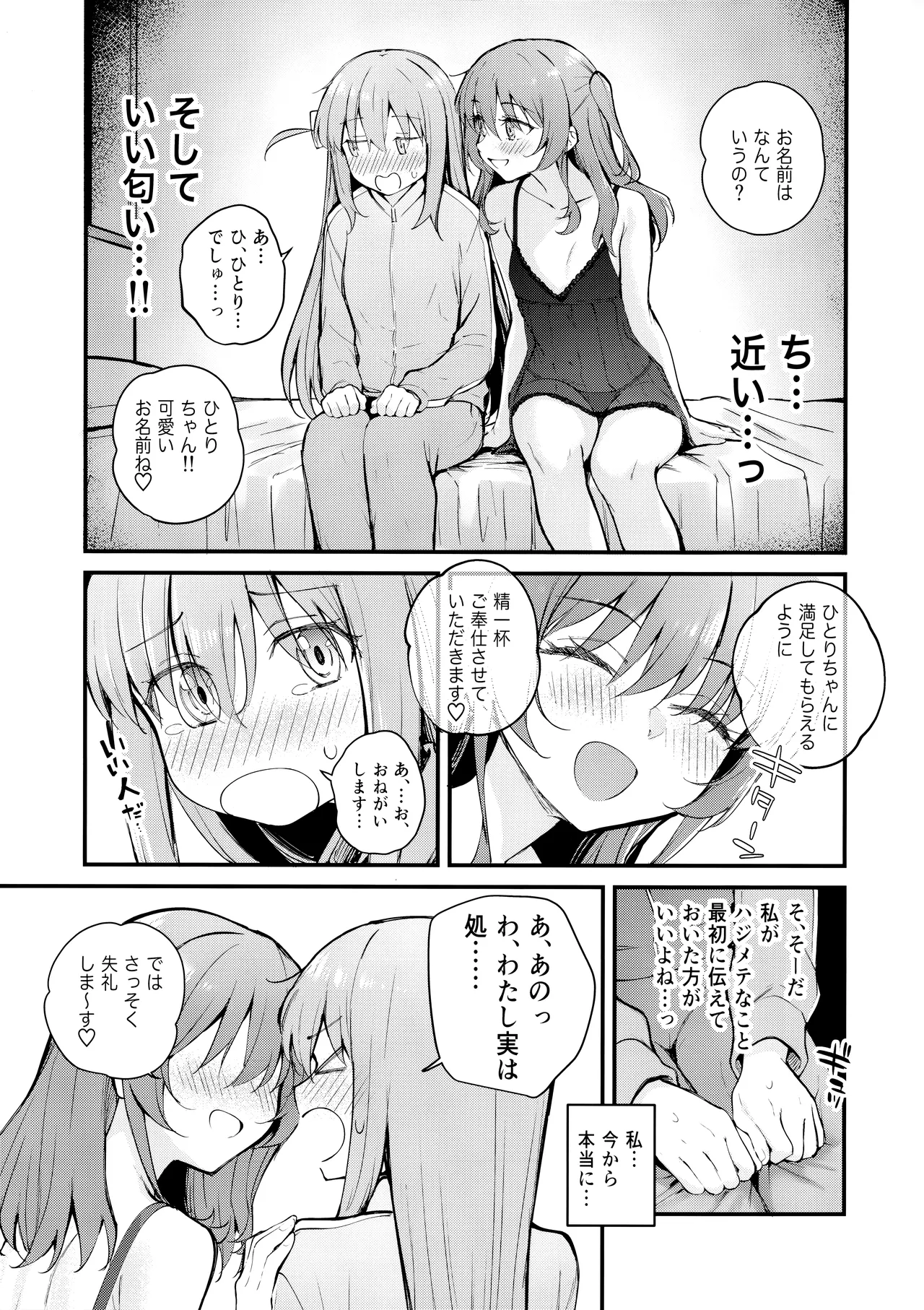 Meguriai Tokyo ~Les Fuuzoku e Iku.~ page 8 full