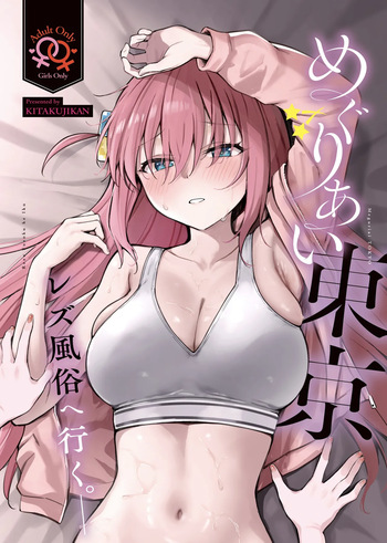 Meguriai Tokyo ~Les Fuuzoku e Iku.~ cover