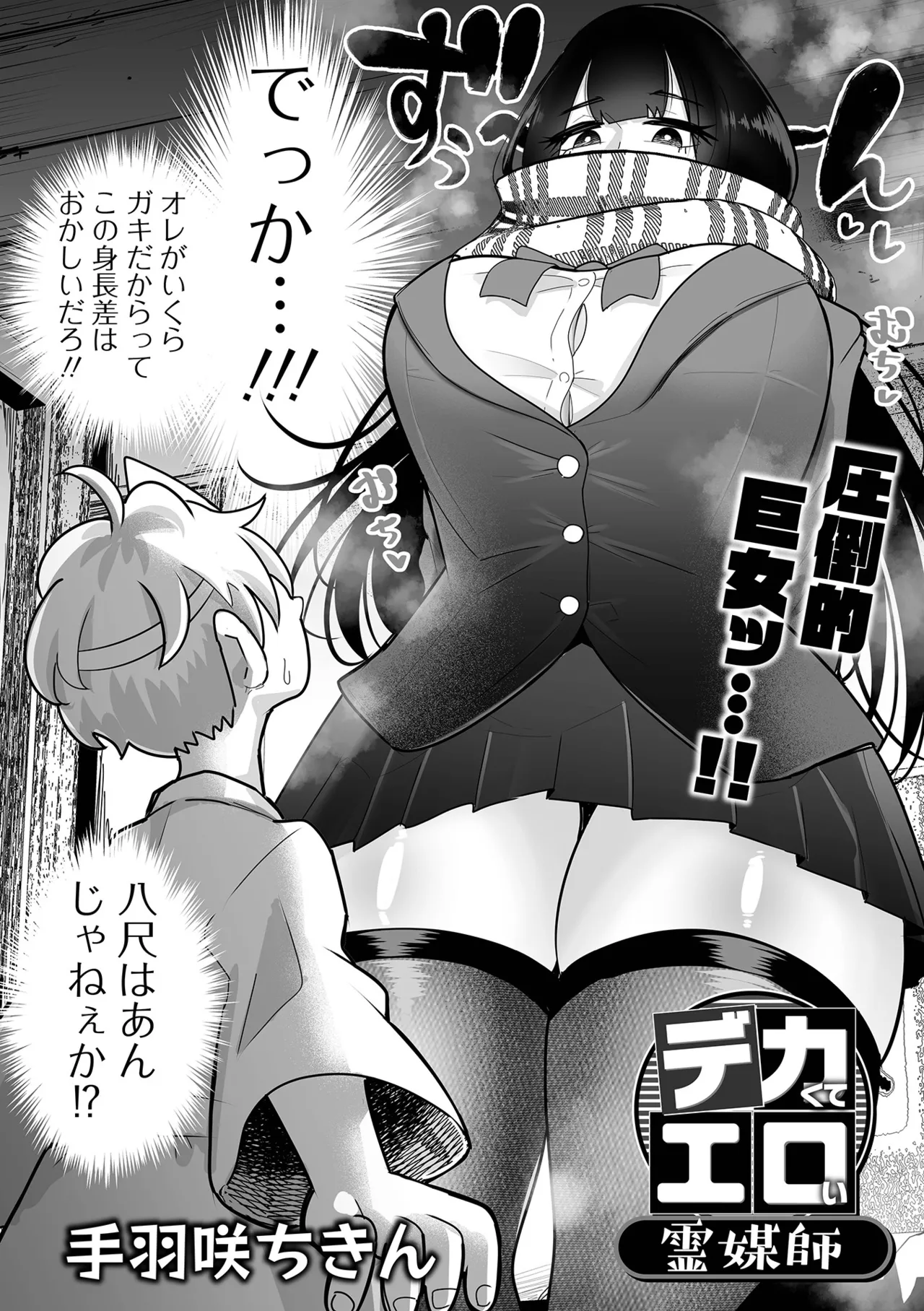 Dekajo! Vol. 4 page 4 full