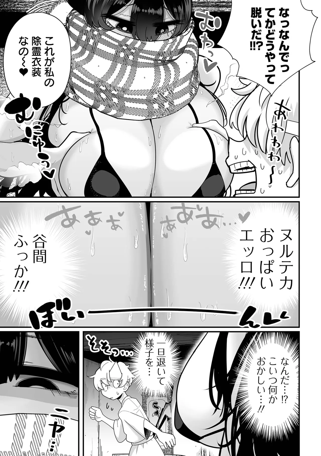 Dekajo! Vol. 4 page 7 full