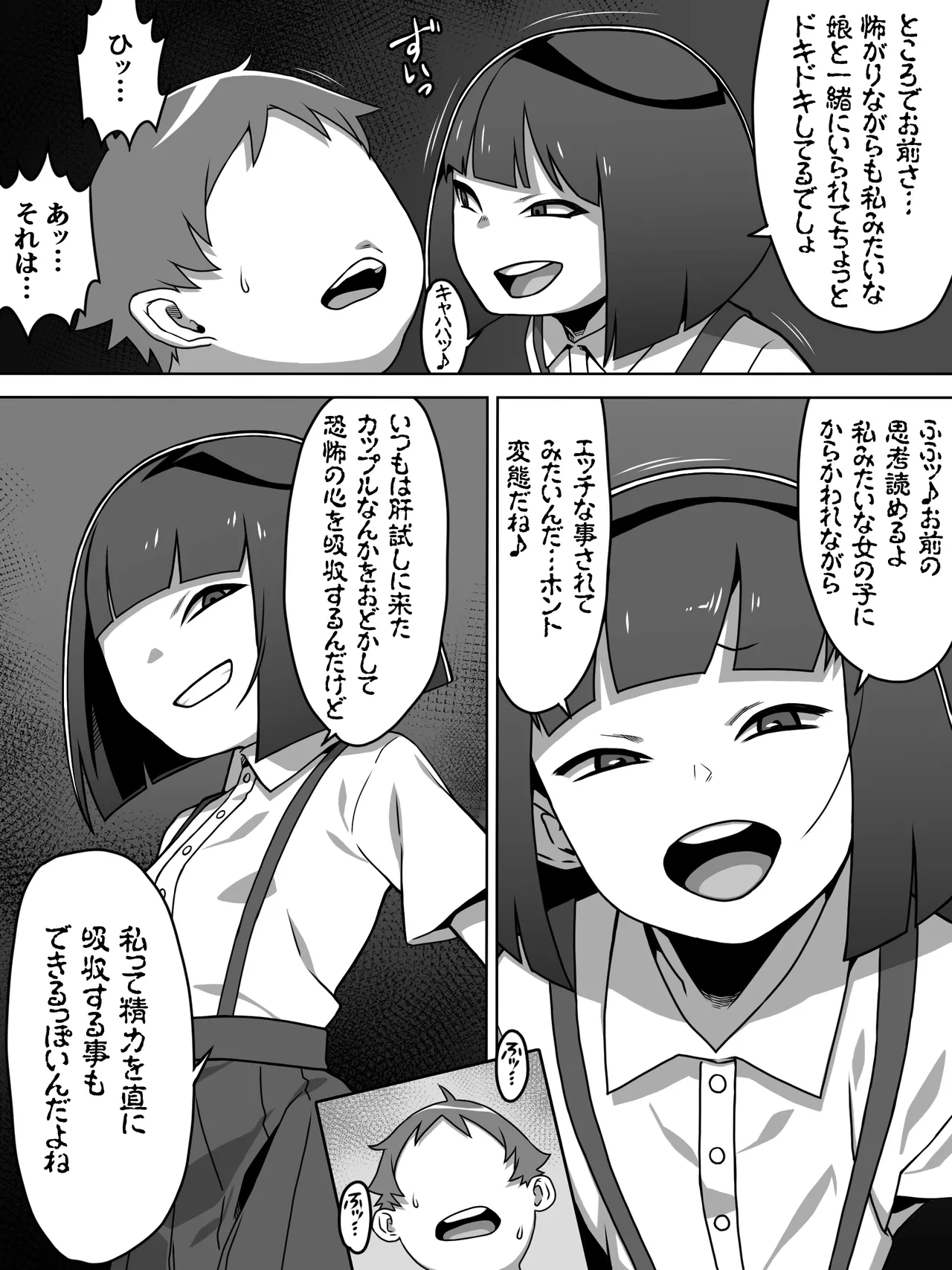メスガキトイレの花子さん page 7 full