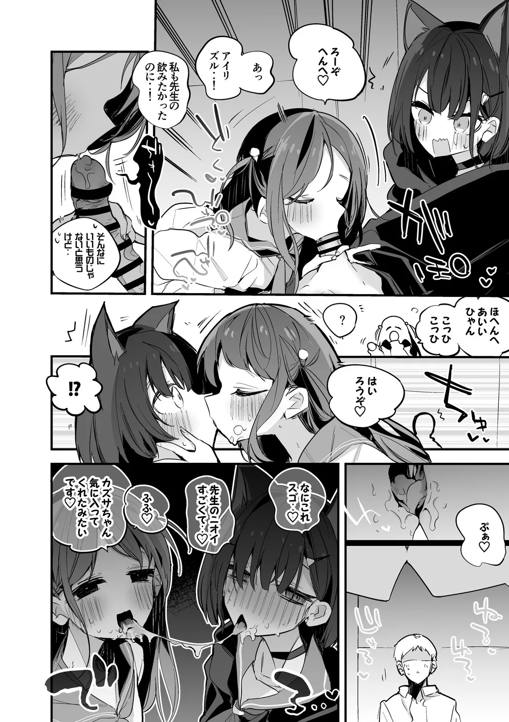 カズサとアイリは味わいたい編 page 3 full
