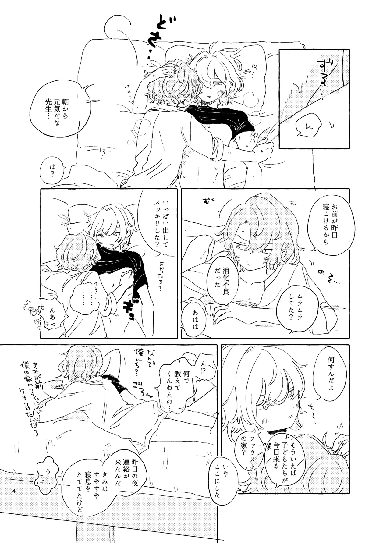 歯みがきしたらね page 3 full