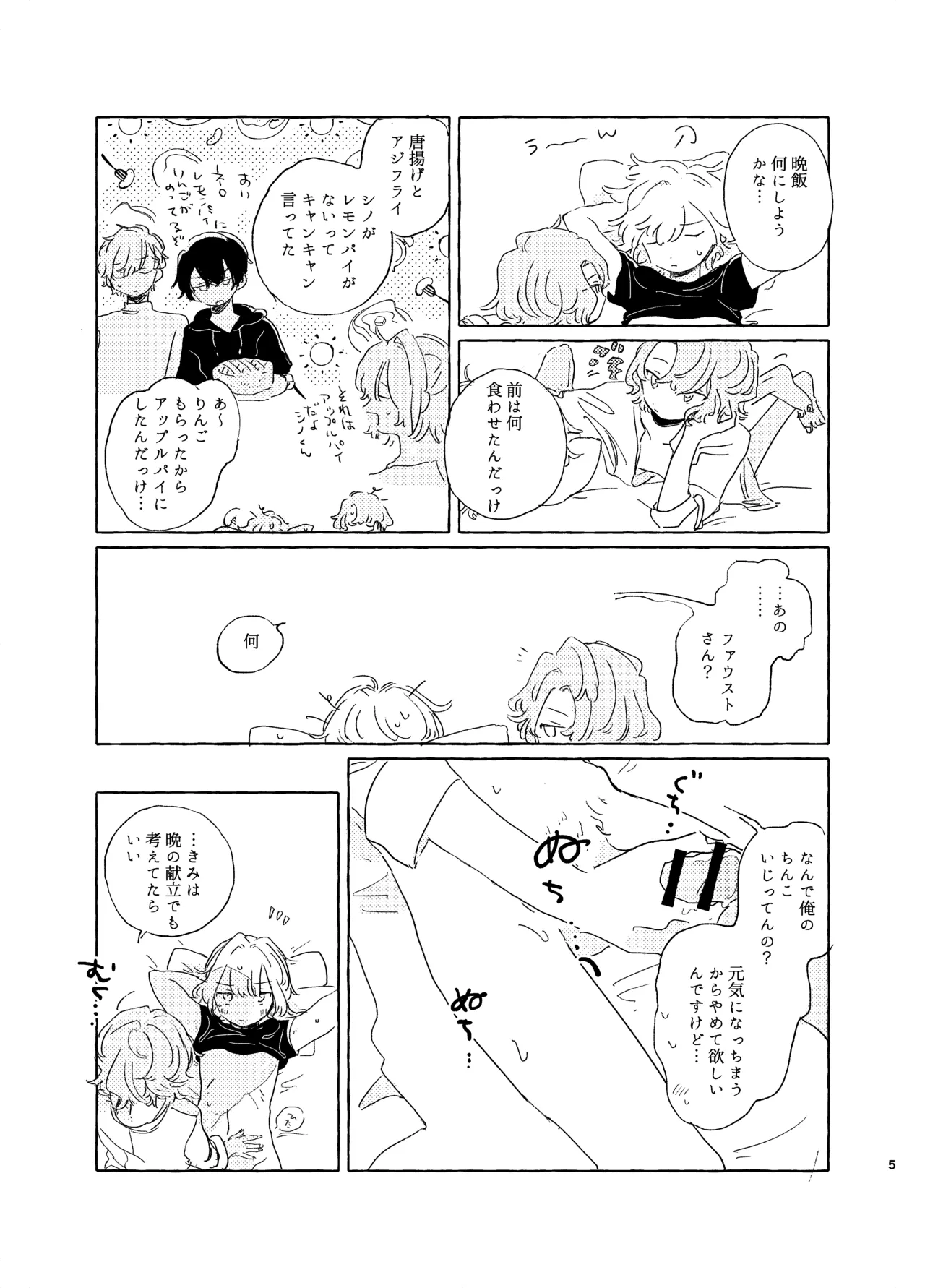 歯みがきしたらね page 4 full