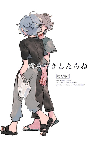 歯みがきしたらね cover