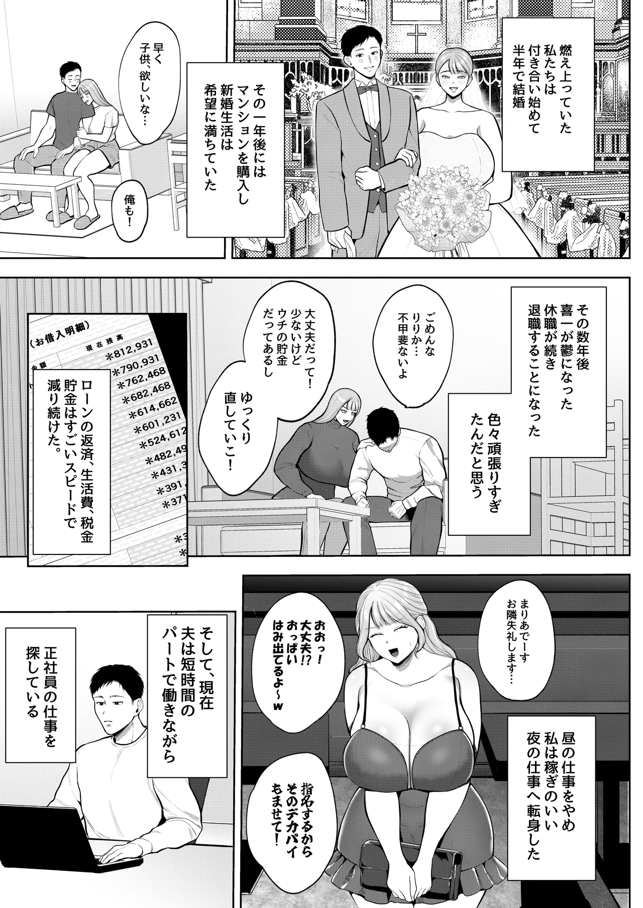 Yorushokuhitozuma makuraeigyode gokainin page 10 full