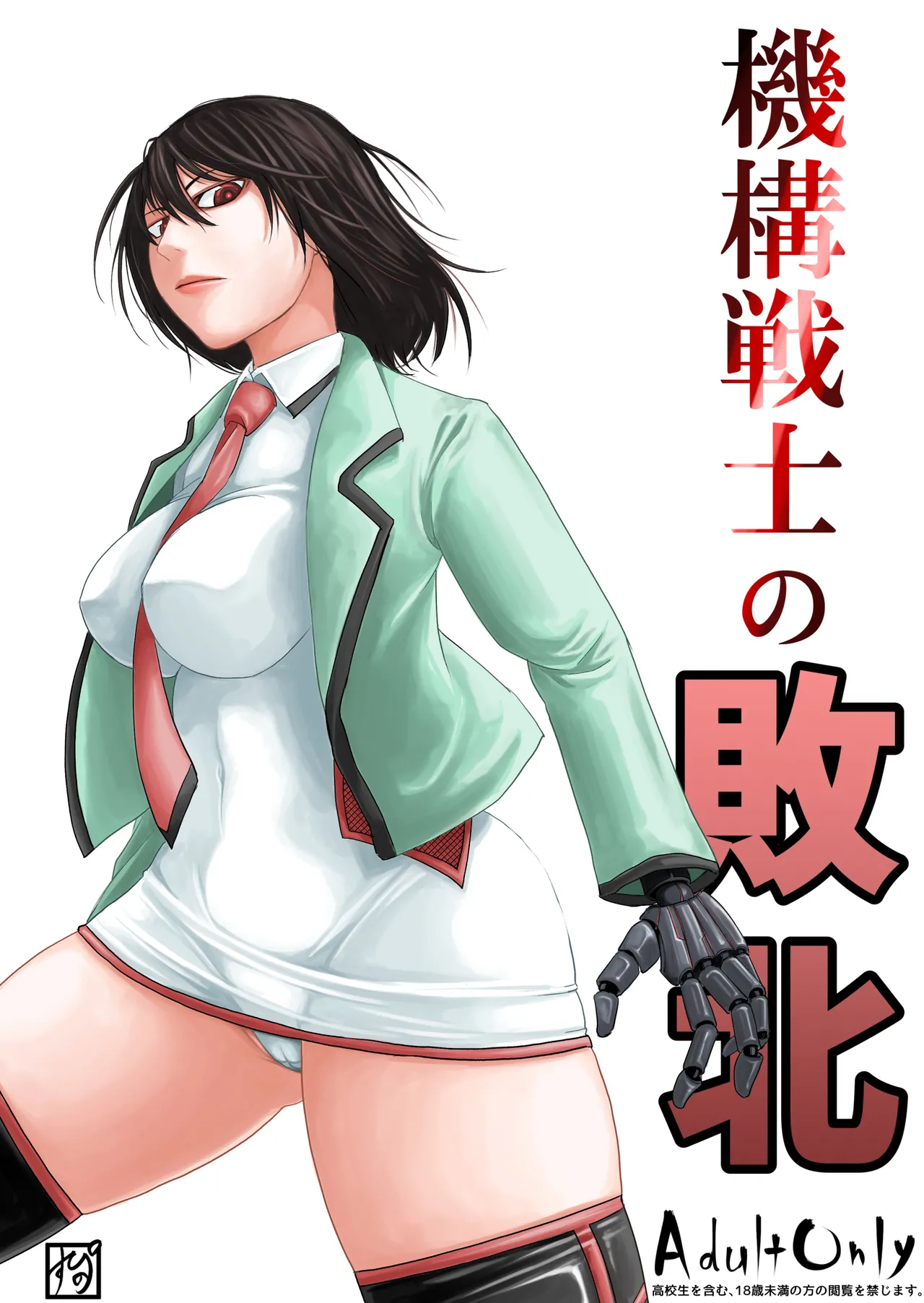 Defeat of the Mechanical Warriors page 1 full