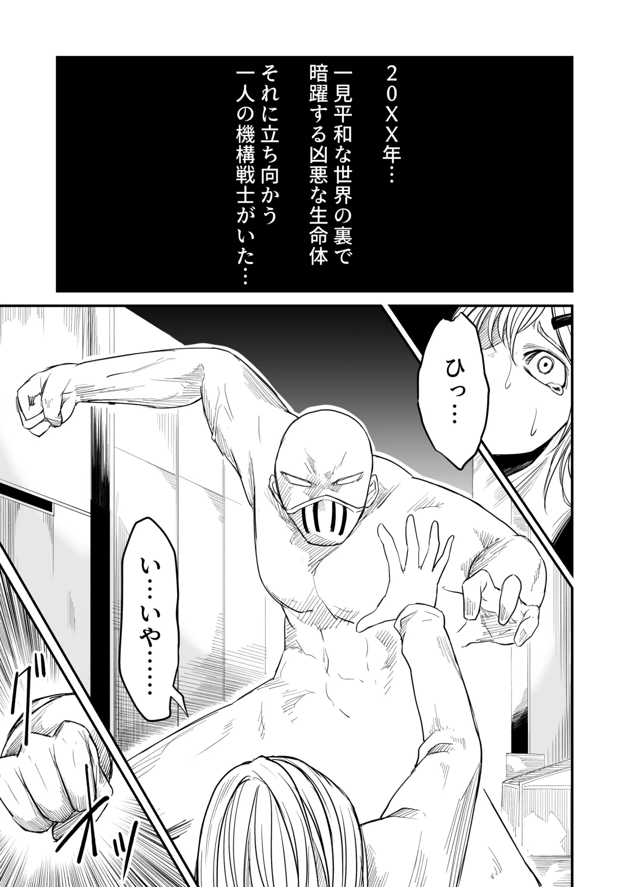 Defeat of the Mechanical Warriors page 3 full