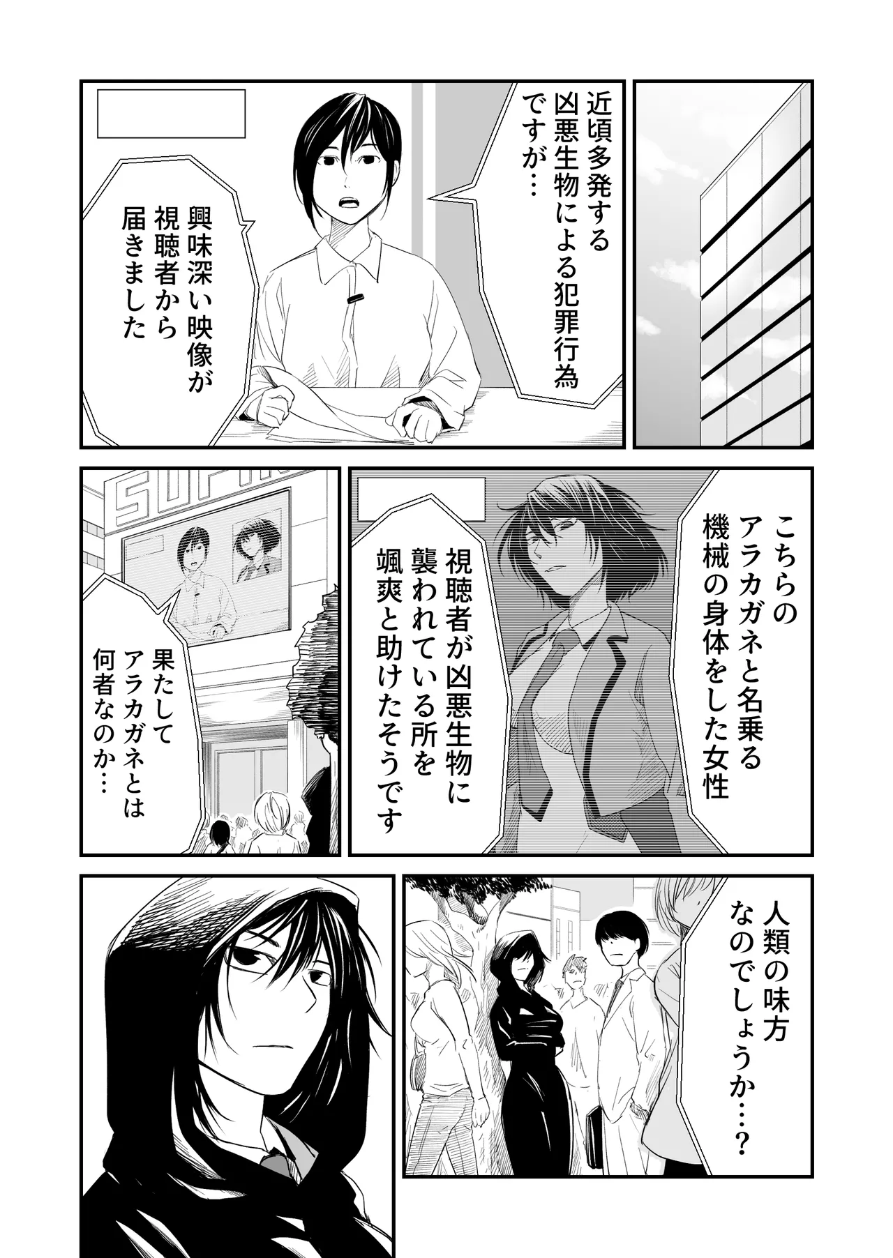 Defeat of the Mechanical Warriors page 7 full