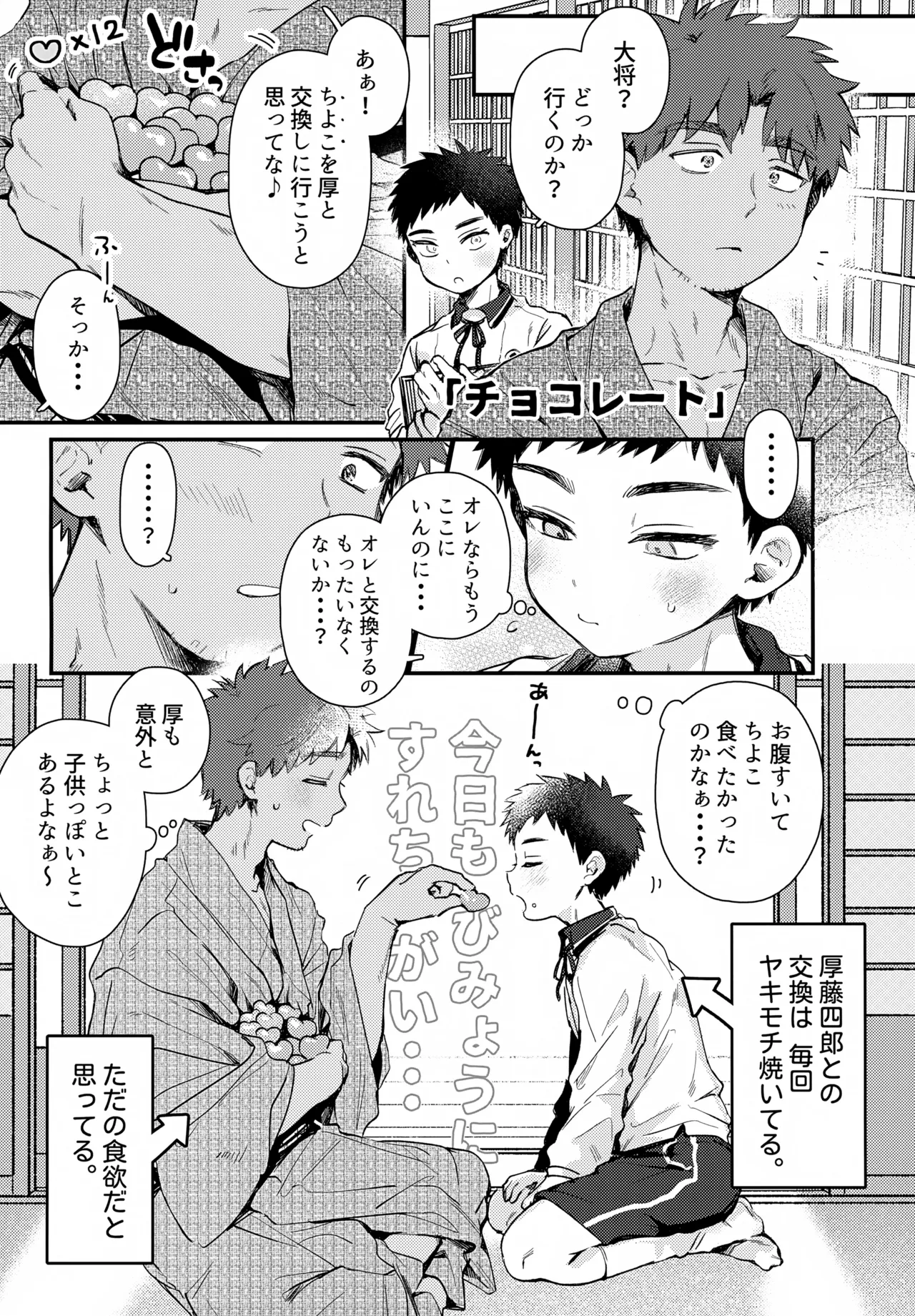 Ichinen sa ni Atsu page 7 full