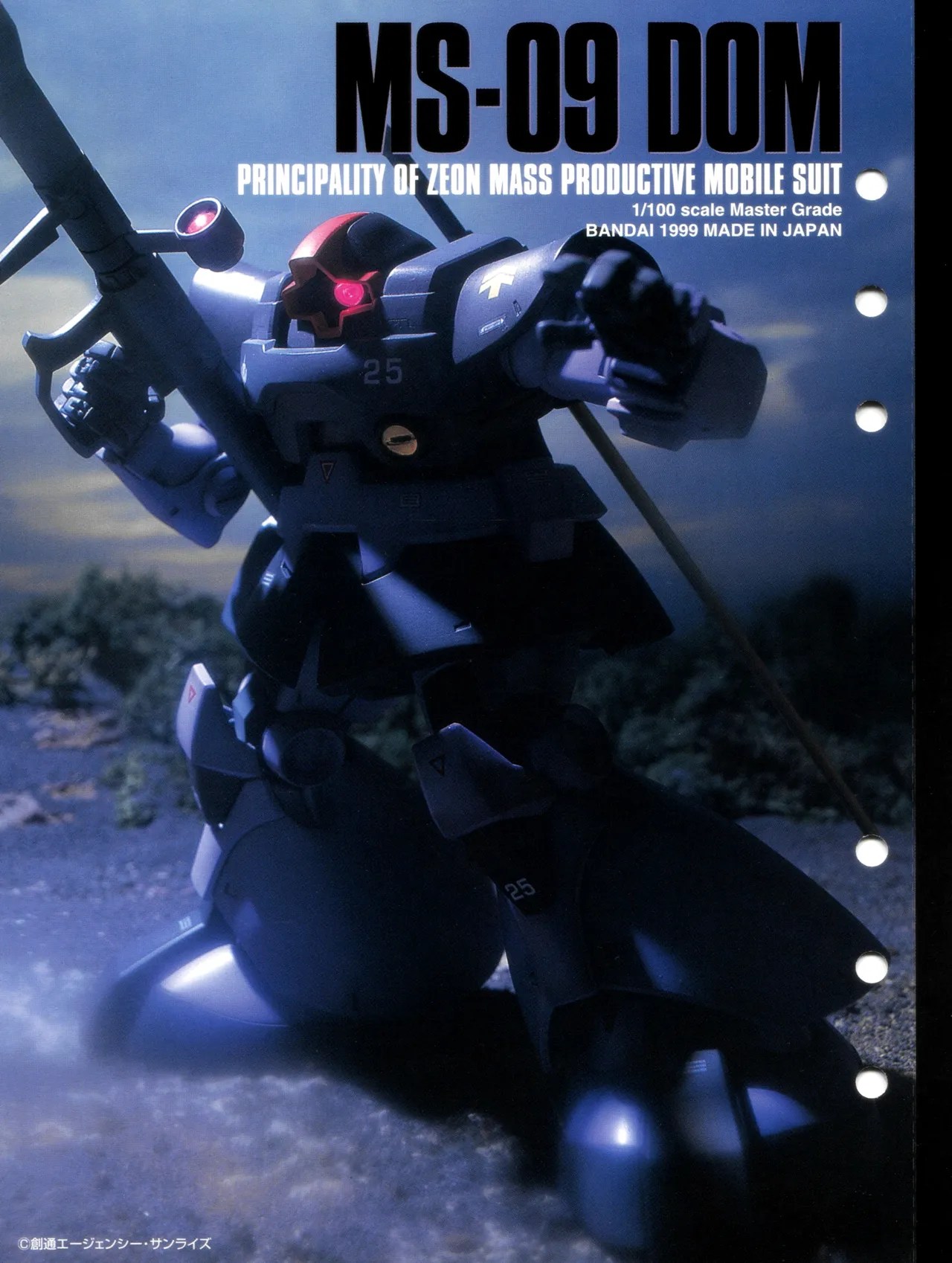 BANDAI MECHANICAL FILE page 4 full