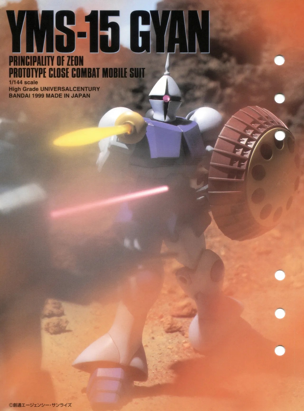 BANDAI MECHANICAL FILE page 8 full