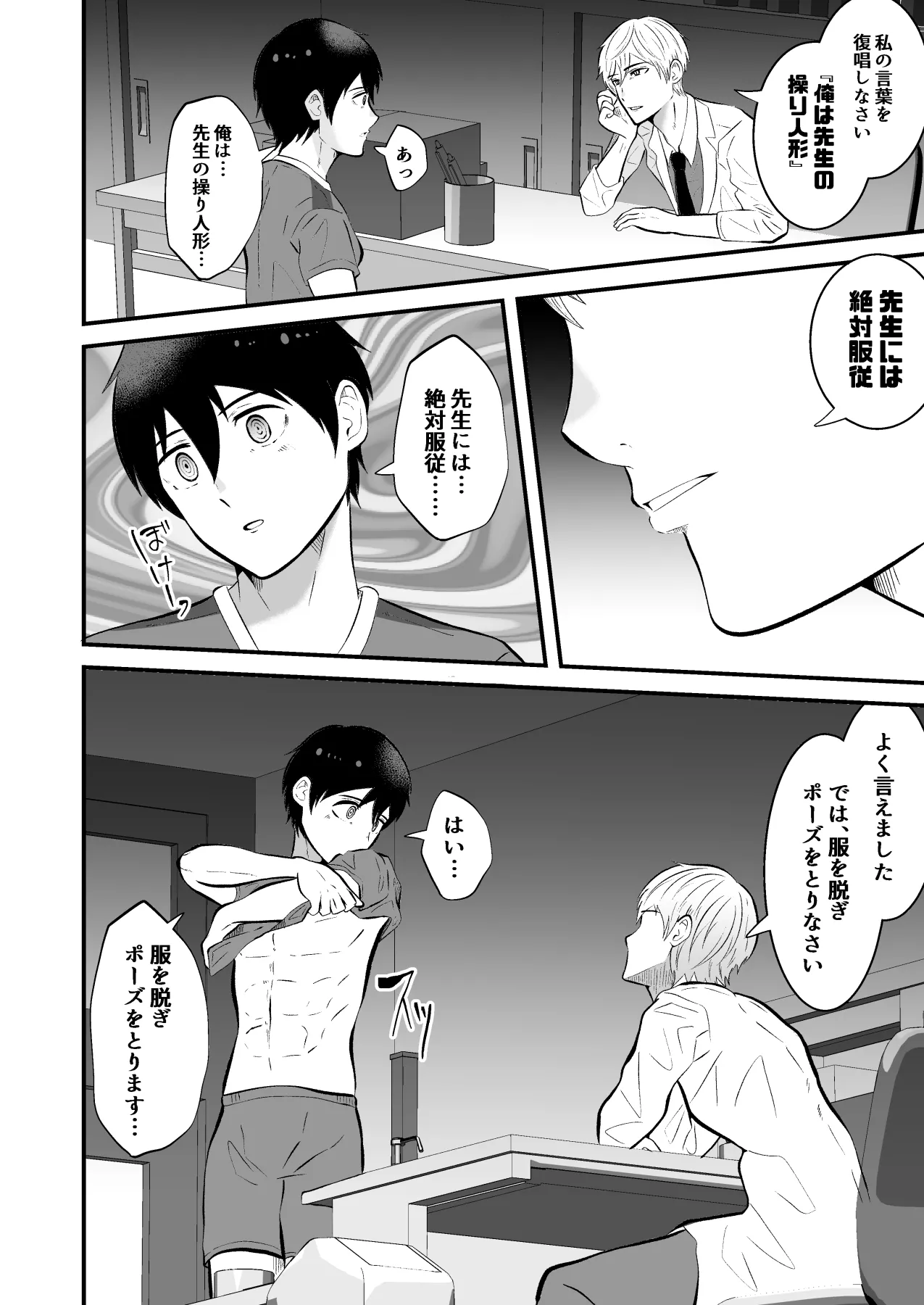 Seishin shihai hoken no sensei wa saiminjutsu shi page 7 full